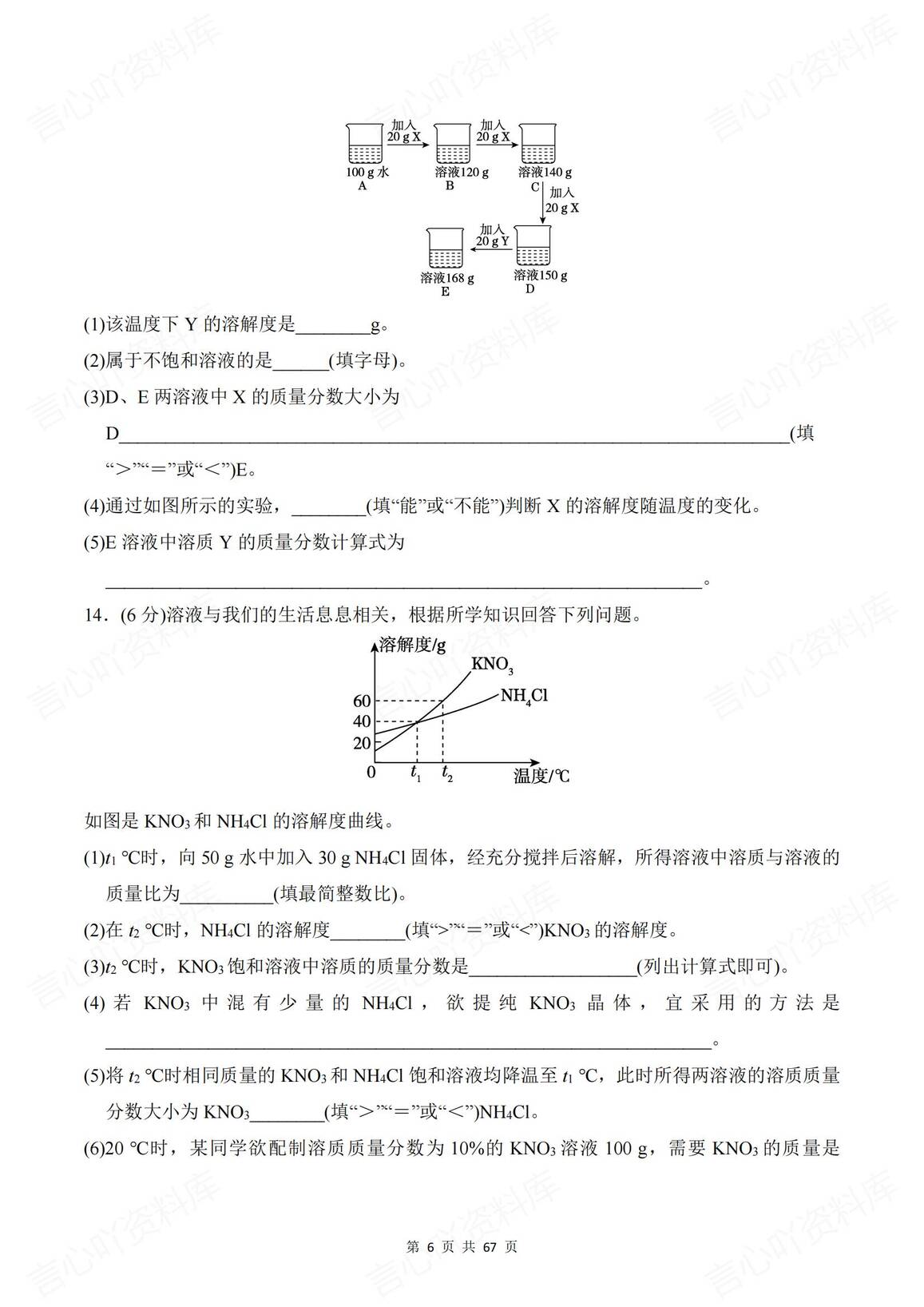 初中化学 | 沪教版九下新单元同步测试练习插图初中化学5