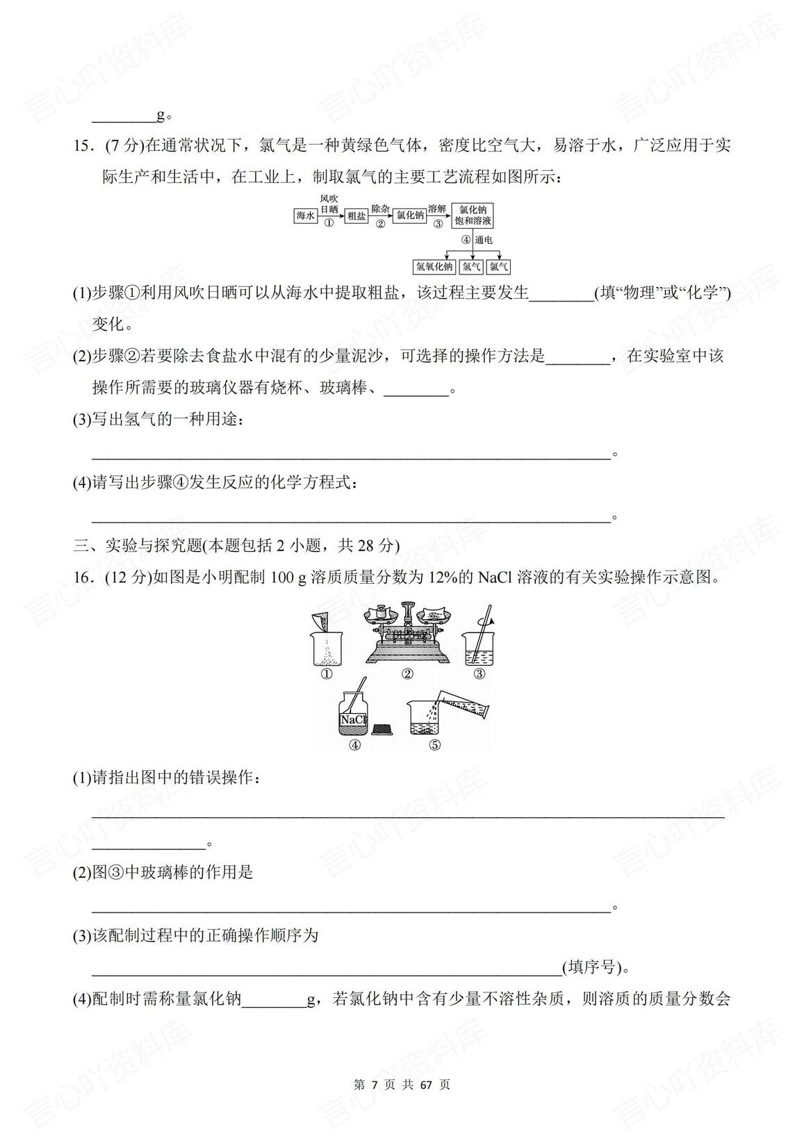 初中化学 | 沪教版九下新单元同步测试练习插图初中化学6
