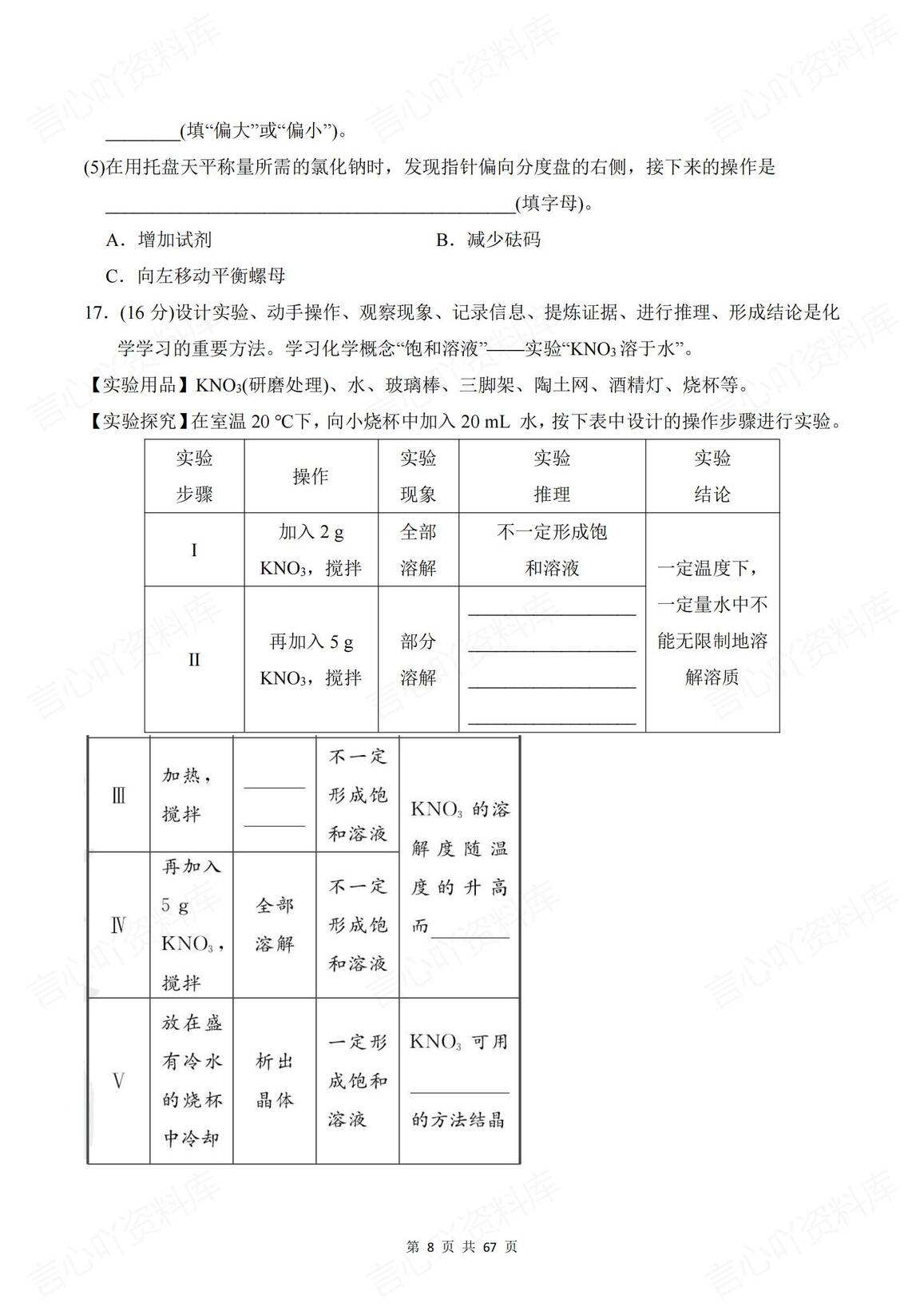 初中化学 | 沪教版九下新单元同步测试练习插图初中化学7