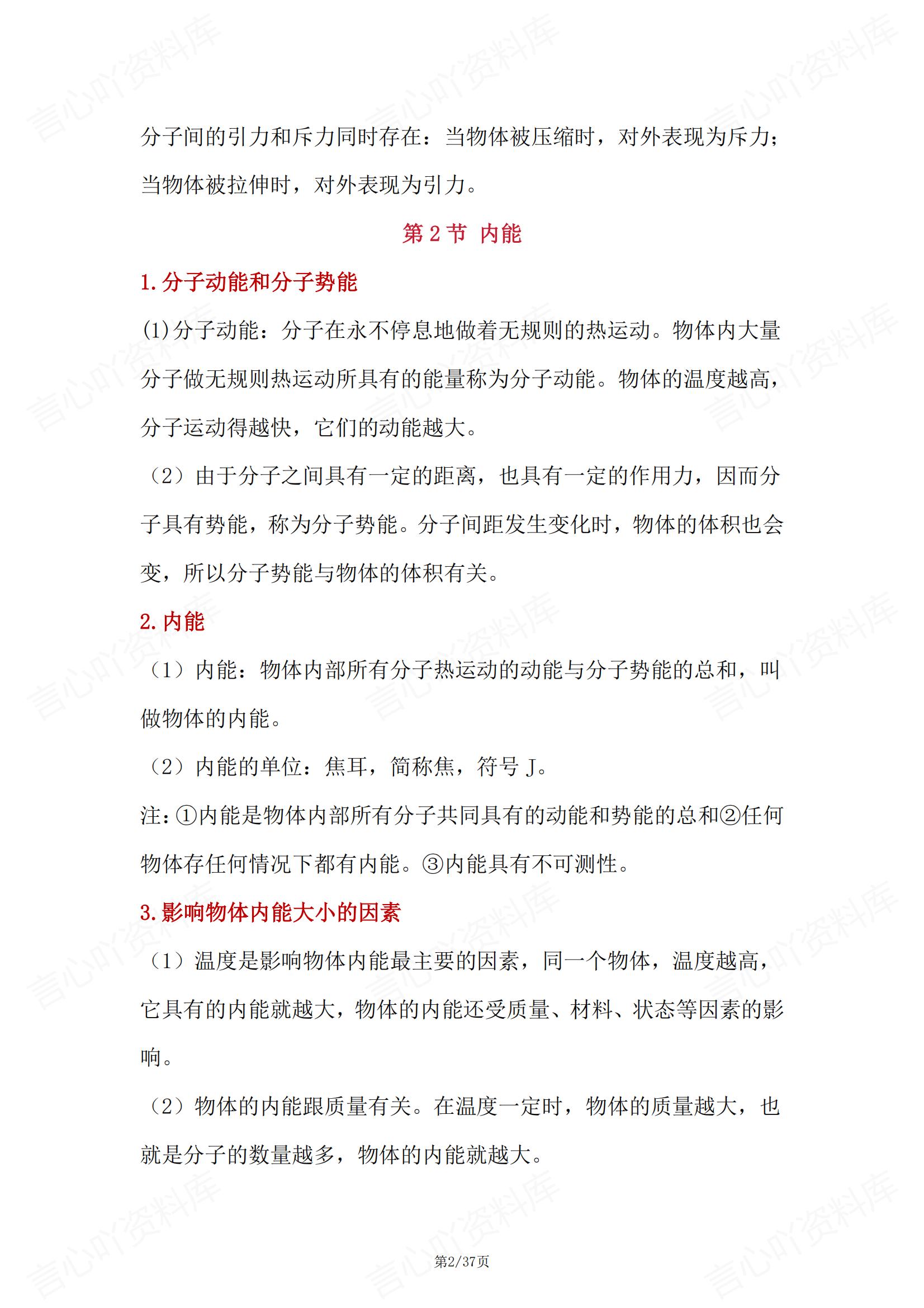 初中物理 | 人教版九年级全册单元知识归纳插图初中物理1