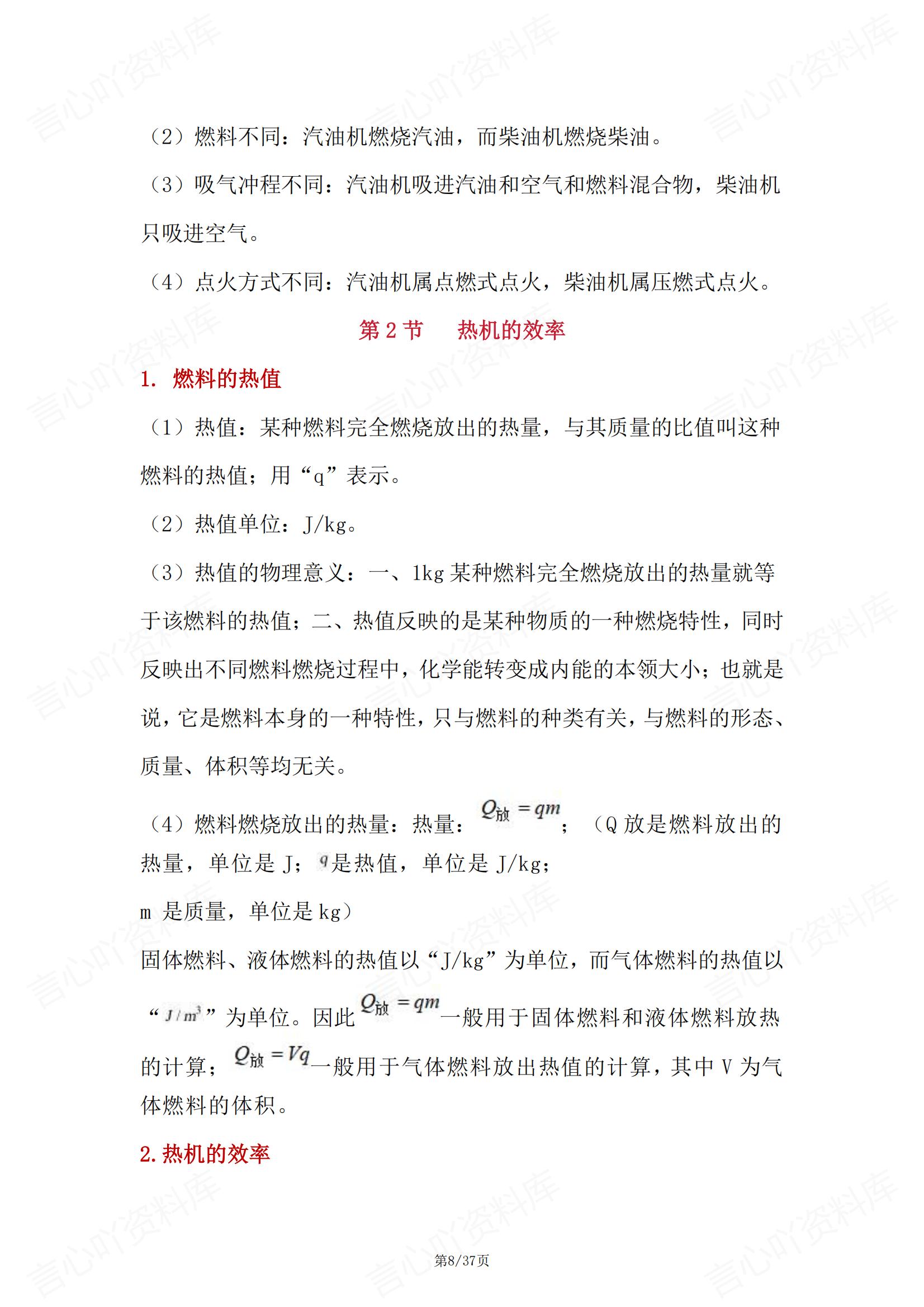 初中物理 | 人教版九年级全册单元知识归纳插图初中物理7