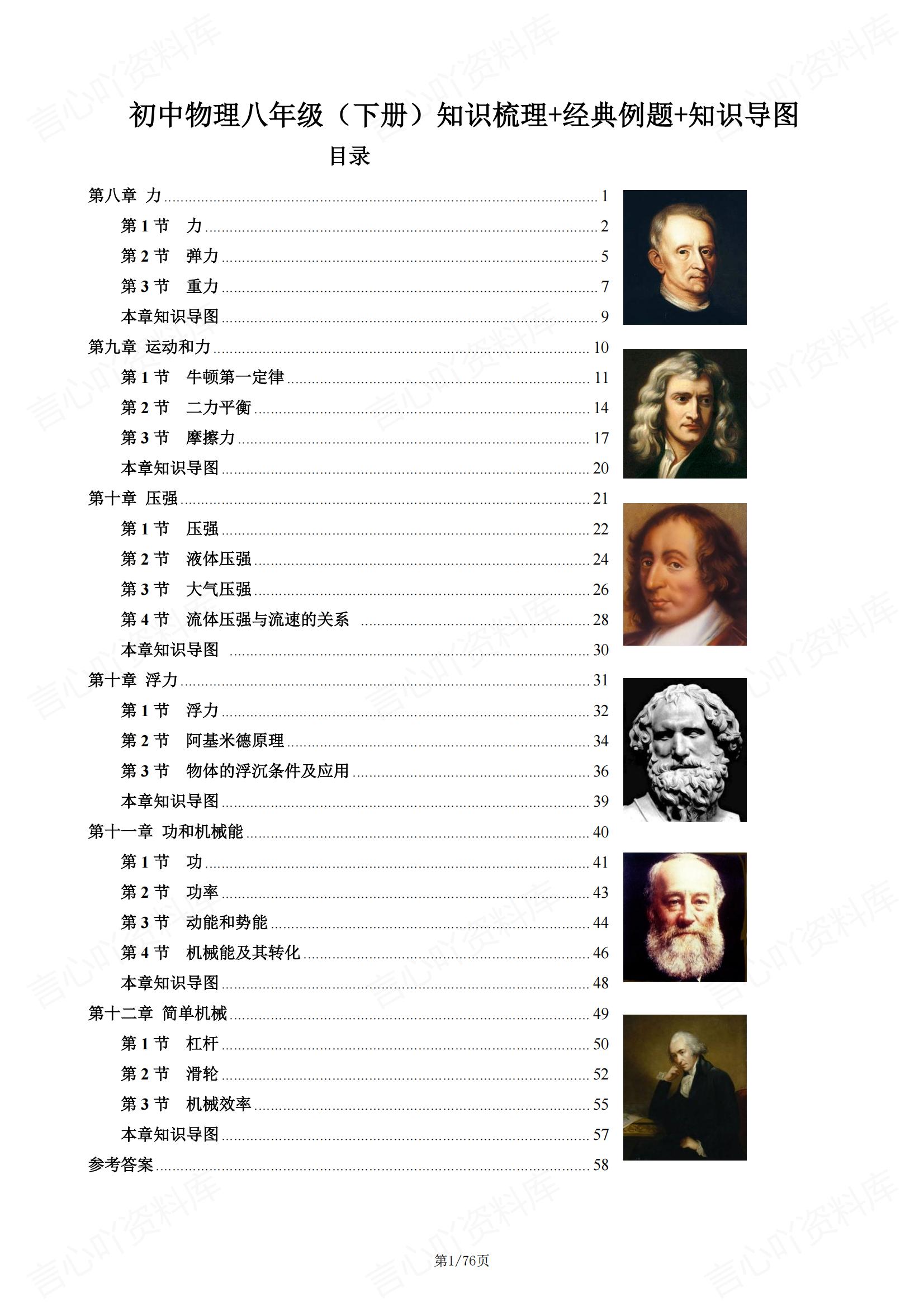 初中物理-2025新教材人教版八年级下册知识梳理+经典例题+知识导图-言心吖资料库