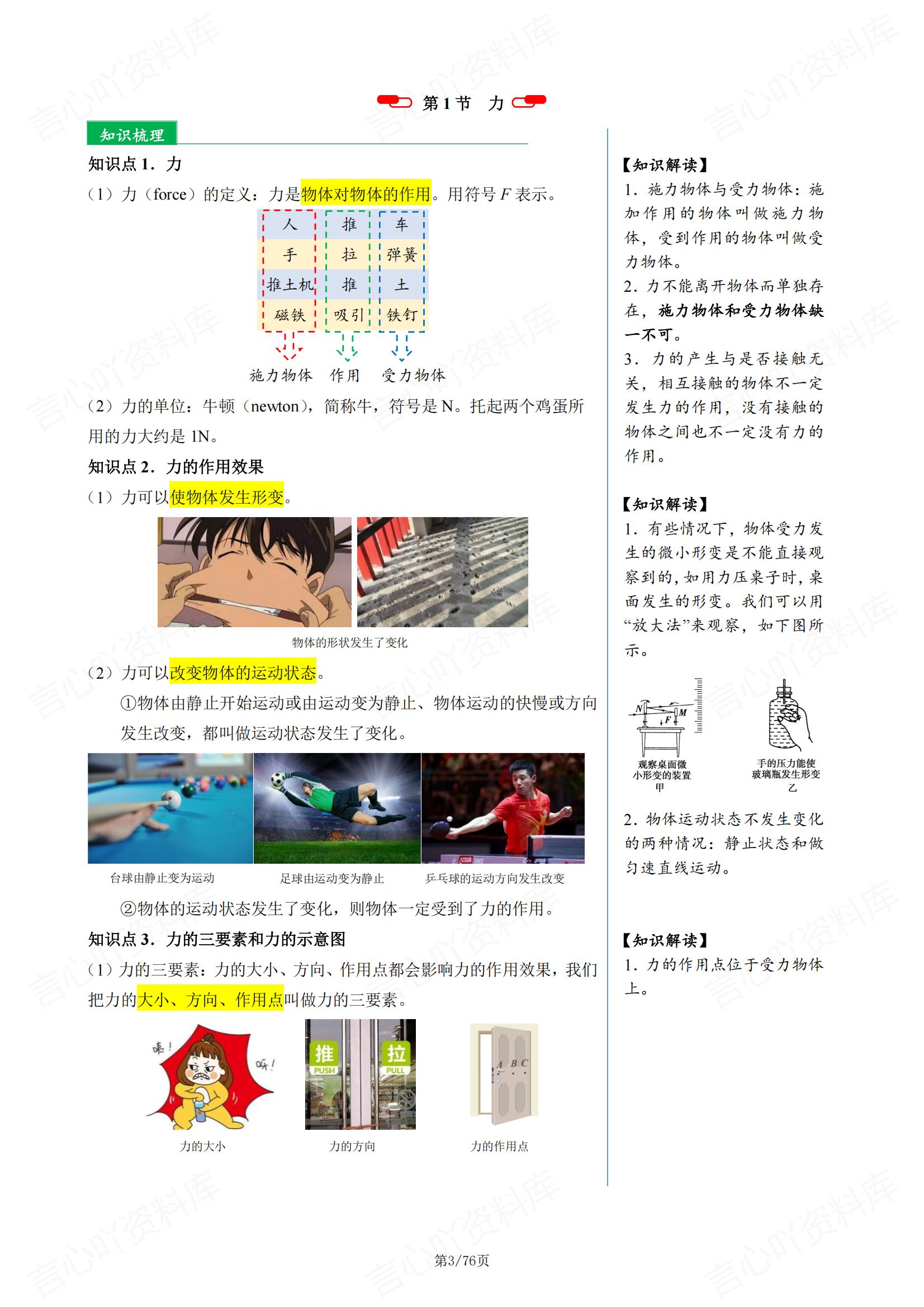 初中物理-2025新教材人教版八年级下册知识梳理+经典例题+知识导图插图初中物理2