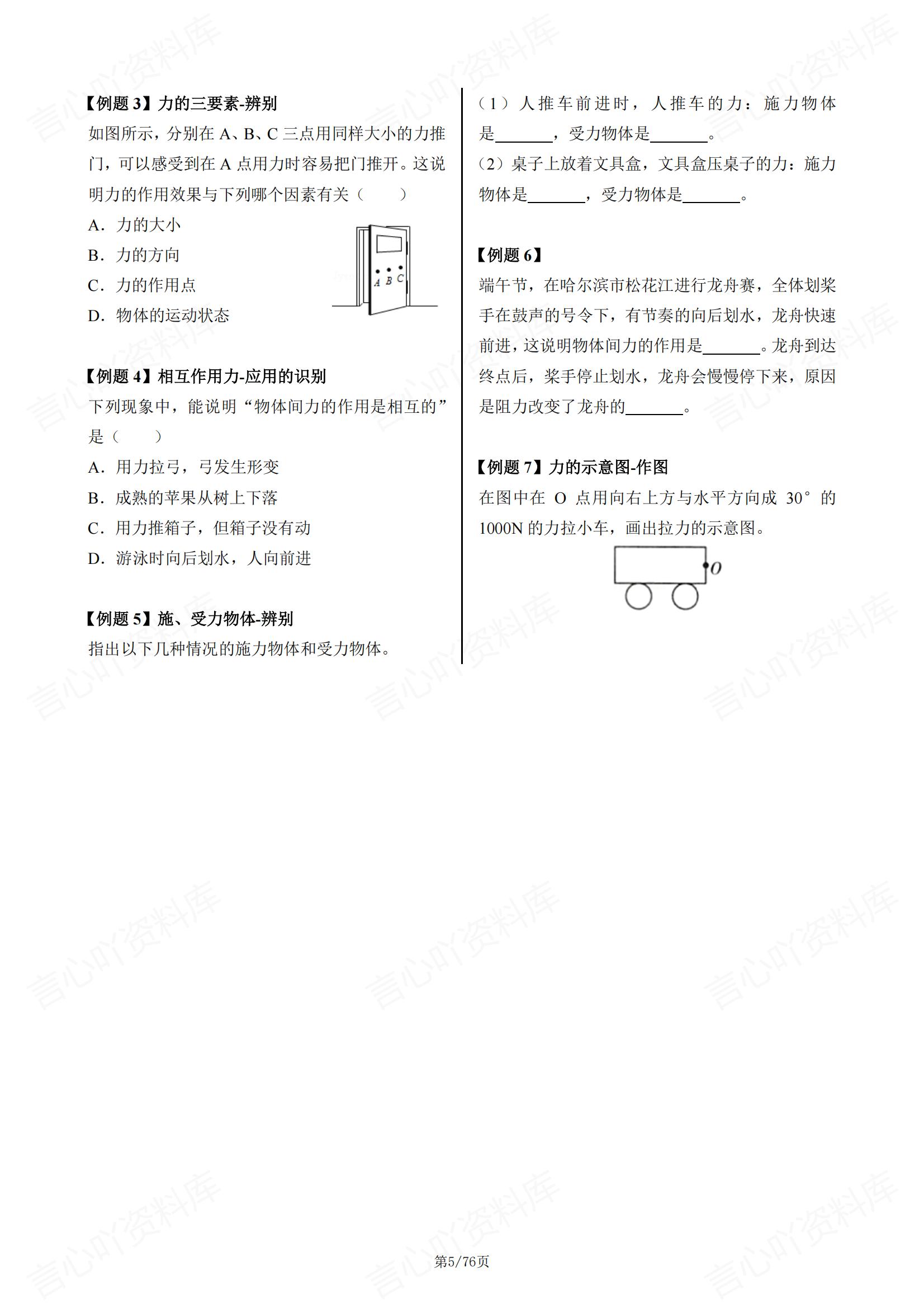 初中物理-2025新教材人教版八年级下册知识梳理+经典例题+知识导图插图初中物理4