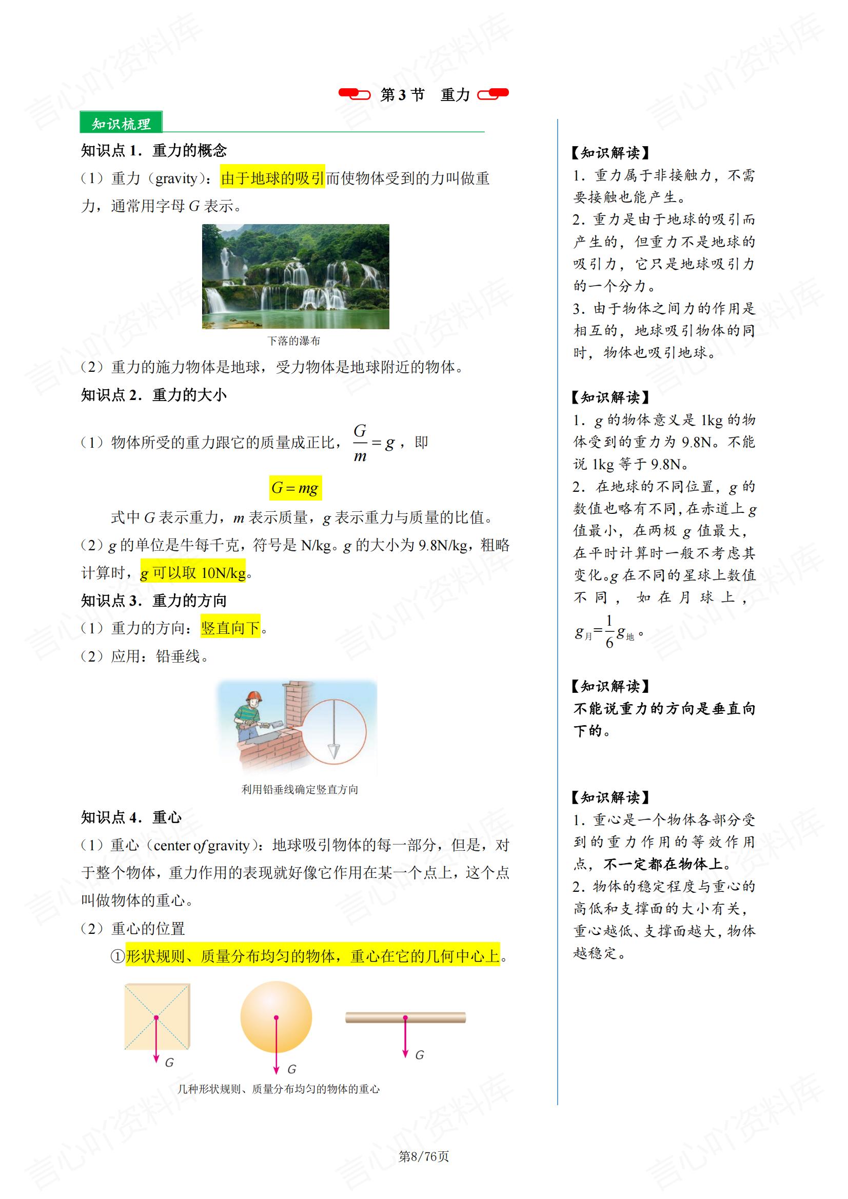 初中物理-2025新教材人教版八年级下册知识梳理+经典例题+知识导图插图初中物理7