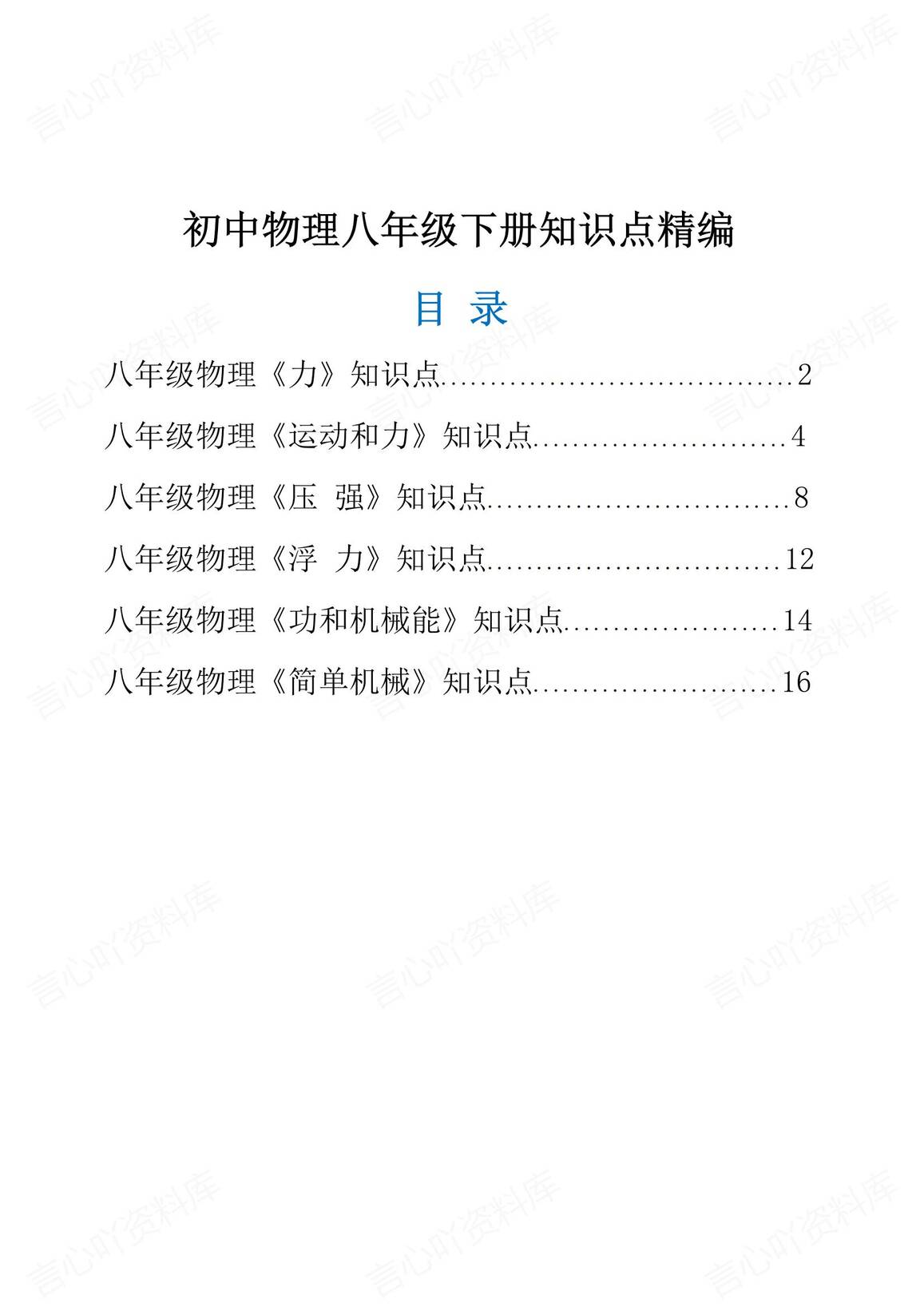 初中物理 | 人教版八下新章节重要知识总结-言心吖资料库