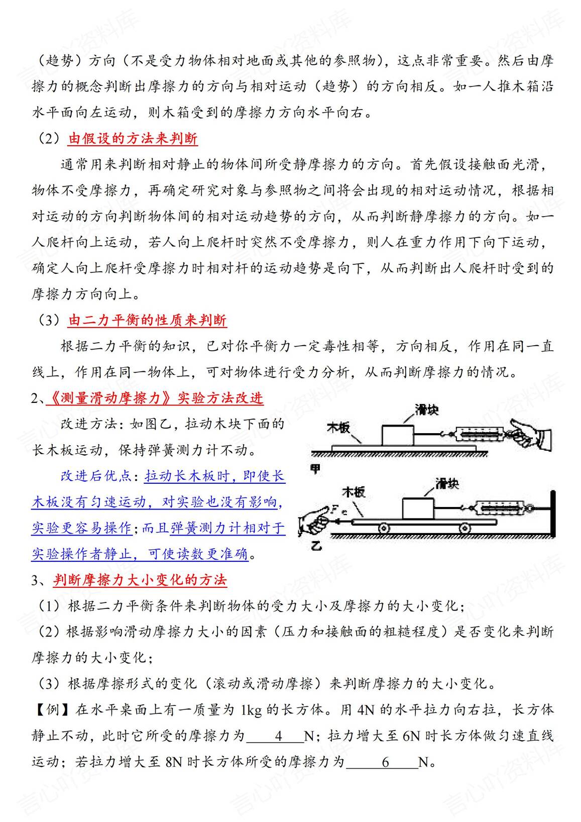 初中物理 | 人教版八下新章节重要知识总结插图初中物理6