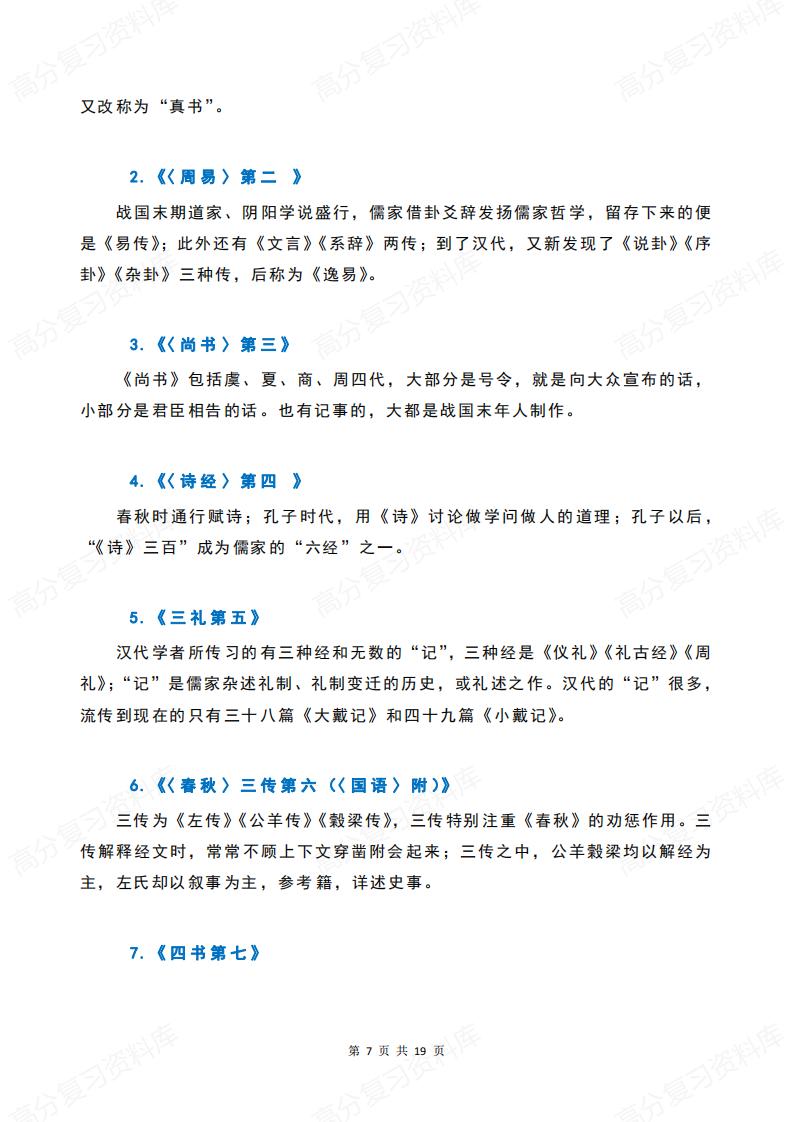 初中语文-8年级初二下册《经典常谈》名著导读+章节梳理+内容速读+真题+读后感插图初中语文6