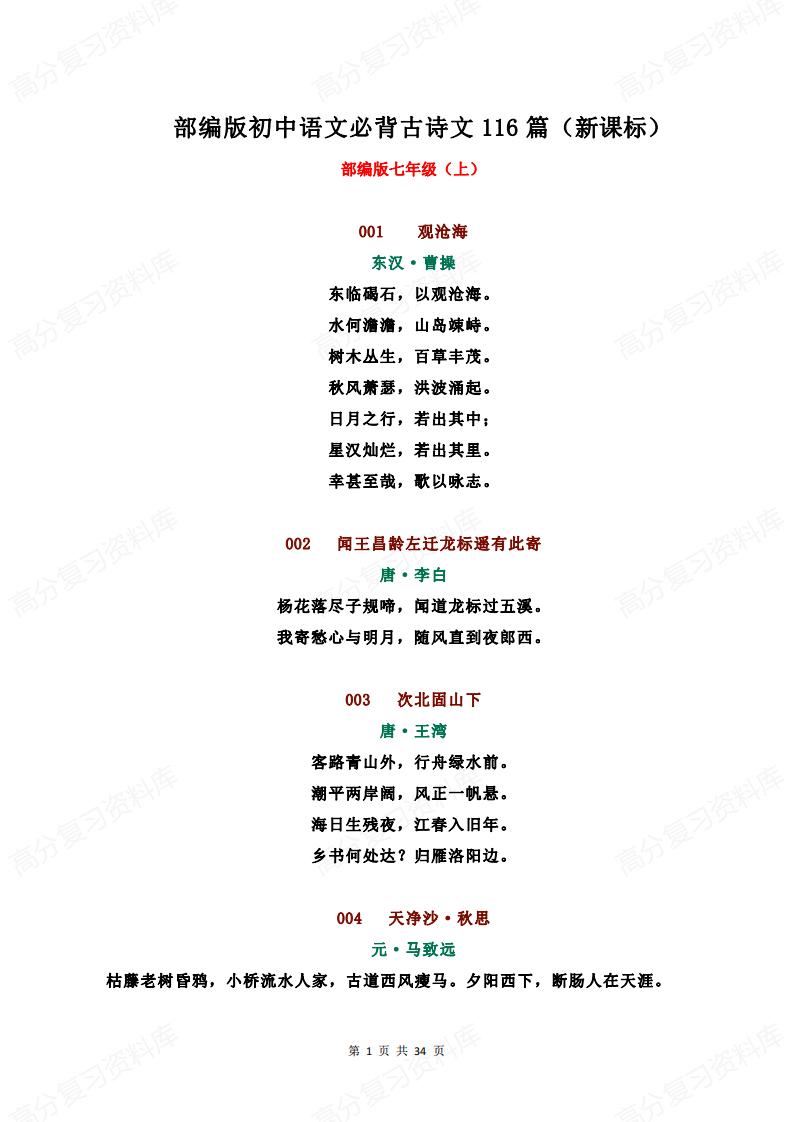 初中语文-必背古诗文116篇（新课标）-言心吖资料库