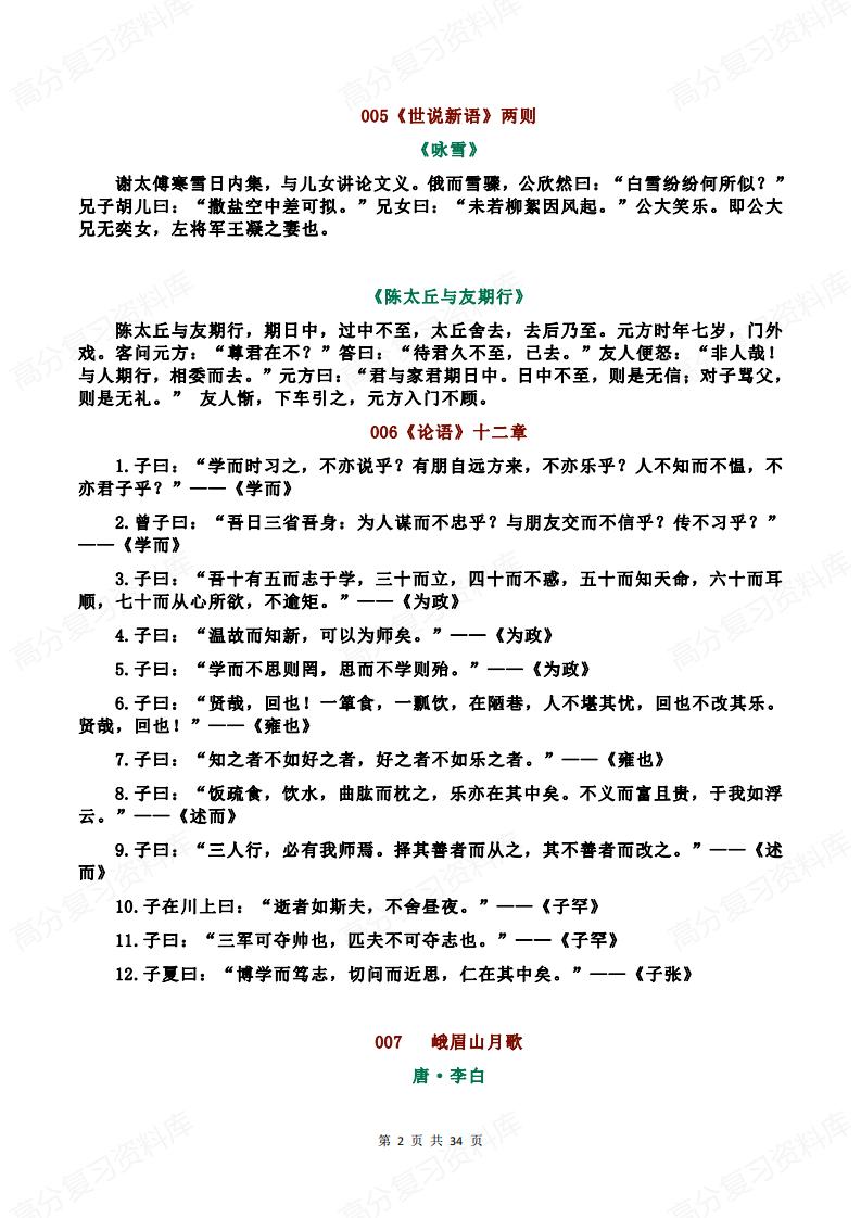 初中语文-必背古诗文116篇（新课标）插图初中语文1