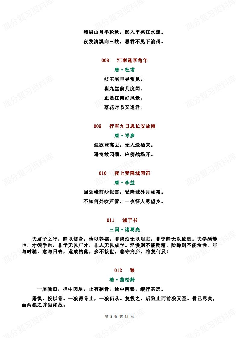 初中语文-必背古诗文116篇（新课标）插图初中语文2