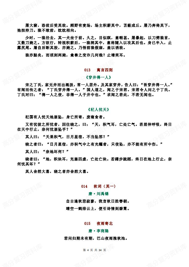 初中语文-必背古诗文116篇（新课标）插图初中语文3