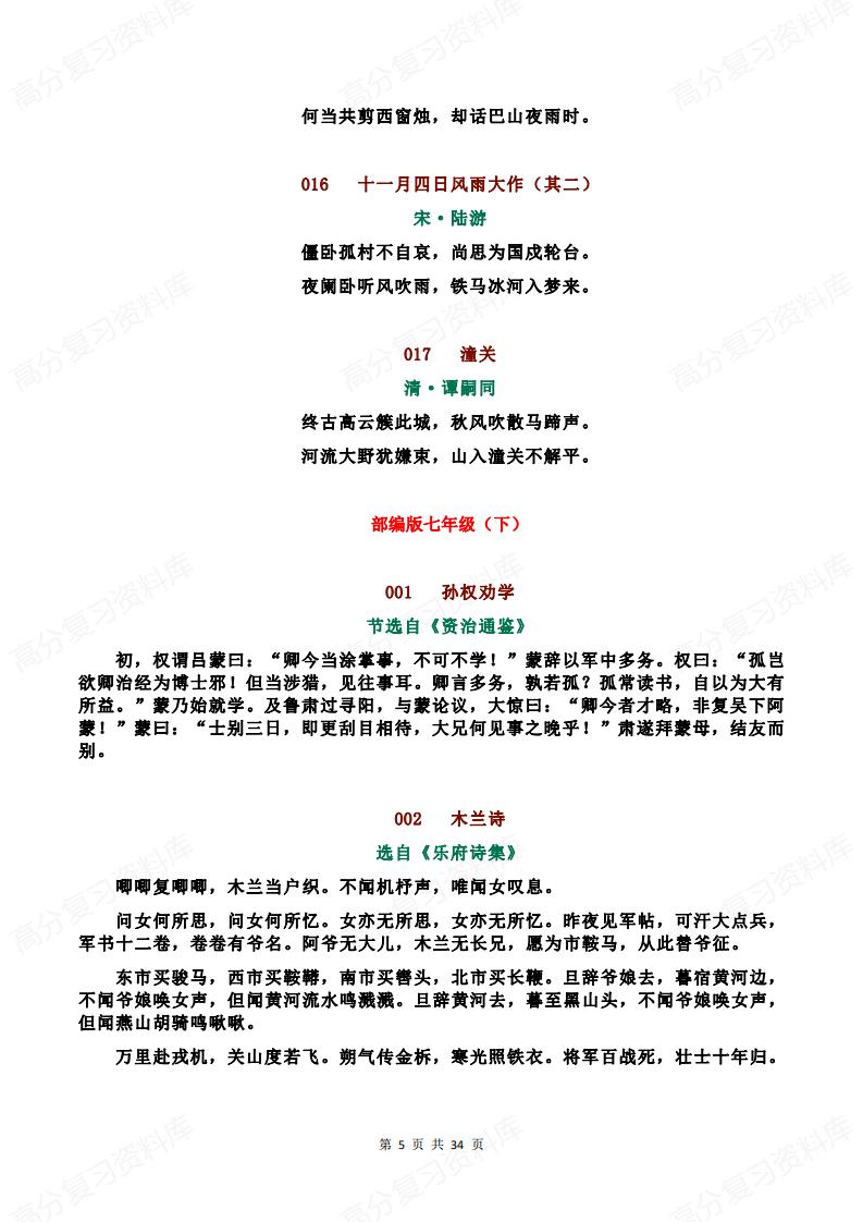 初中语文-必背古诗文116篇（新课标）插图初中语文4