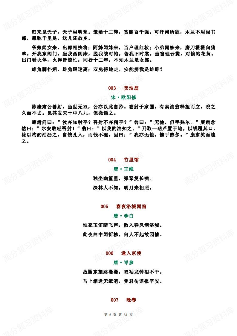 初中语文-必背古诗文116篇（新课标）插图初中语文5