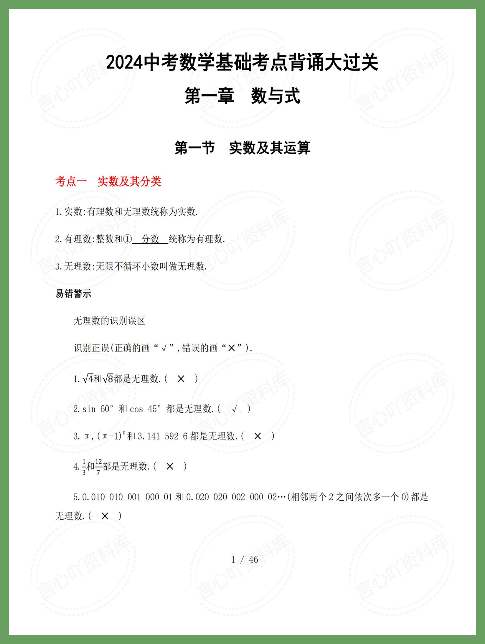 初中数学 | 初三中考复习基础知识考点-言心吖资料库