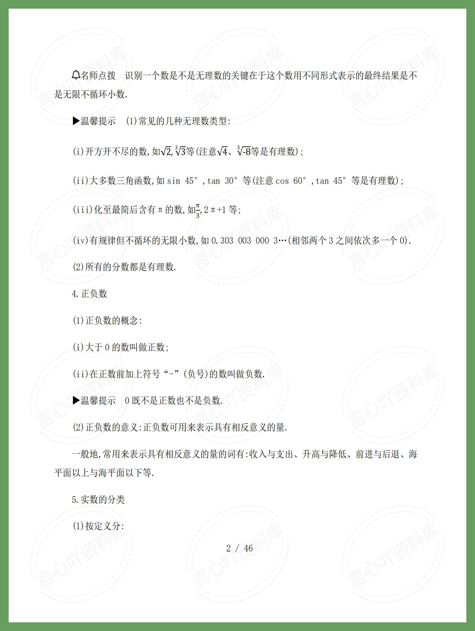 初中数学 | 初三中考复习基础知识考点插图初中数学1