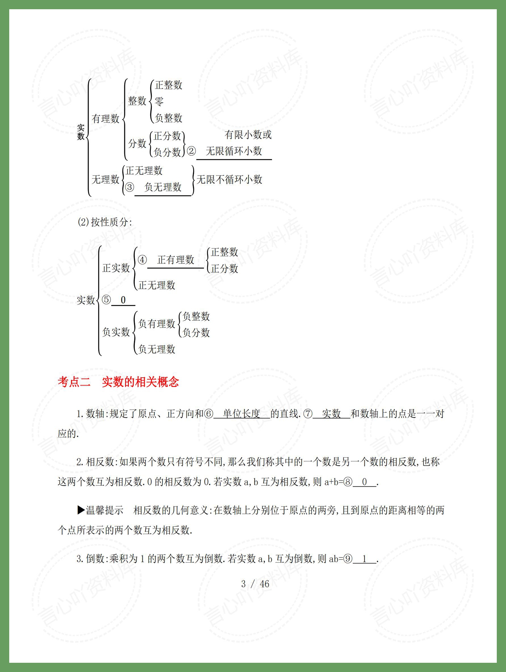 初中数学 | 初三中考复习基础知识考点插图初中数学2