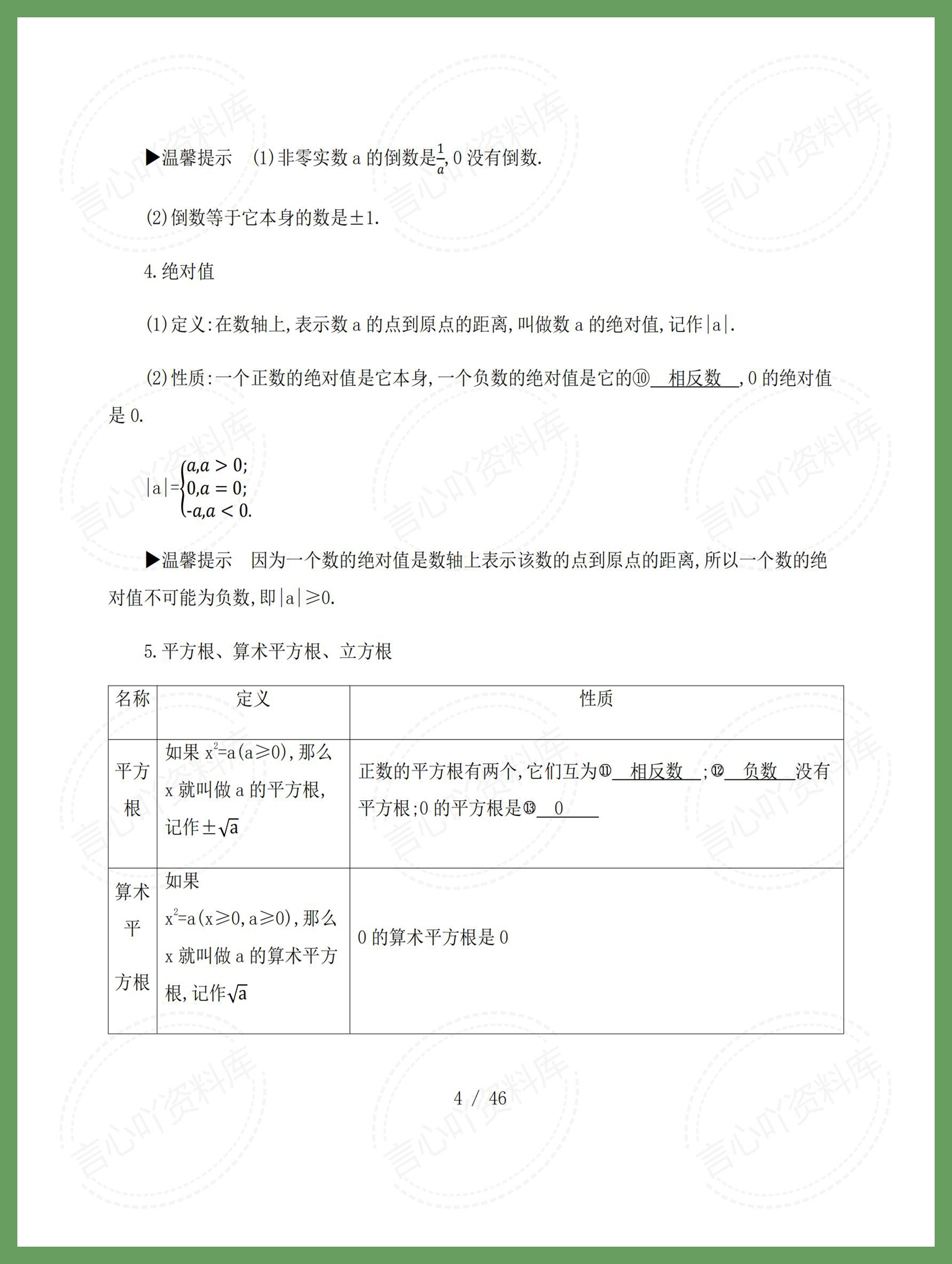 初中数学 | 初三中考复习基础知识考点插图初中数学3