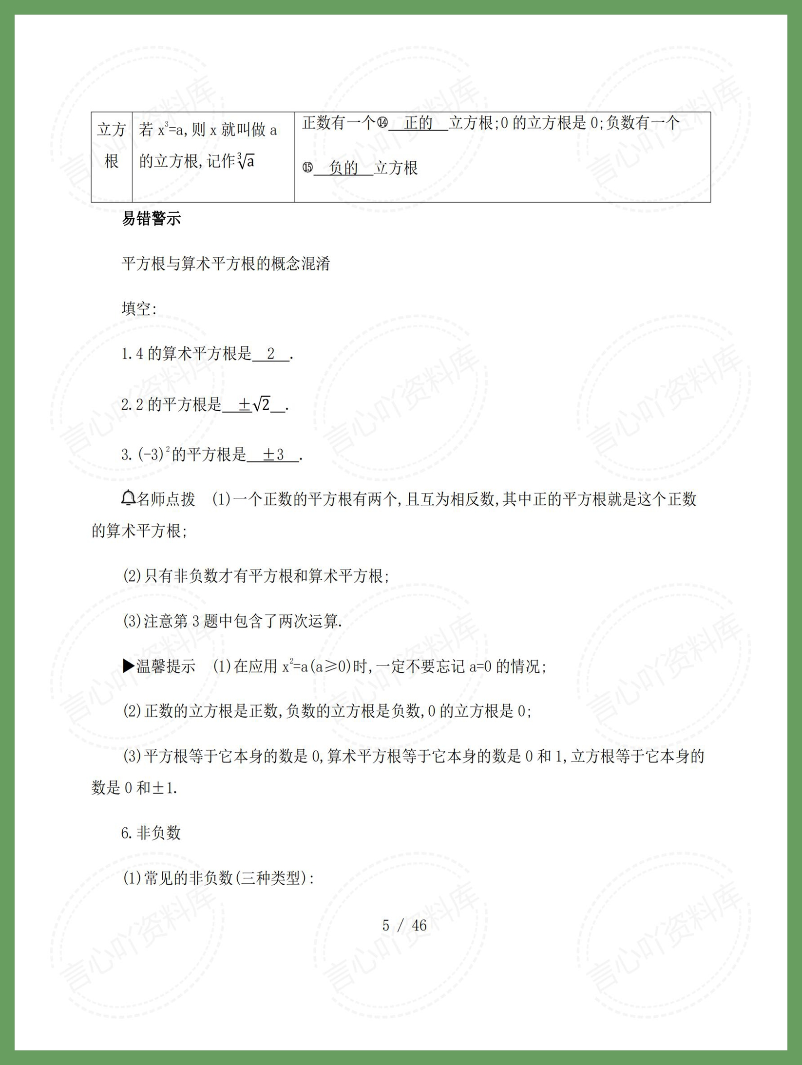 初中数学 | 初三中考复习基础知识考点插图初中数学4