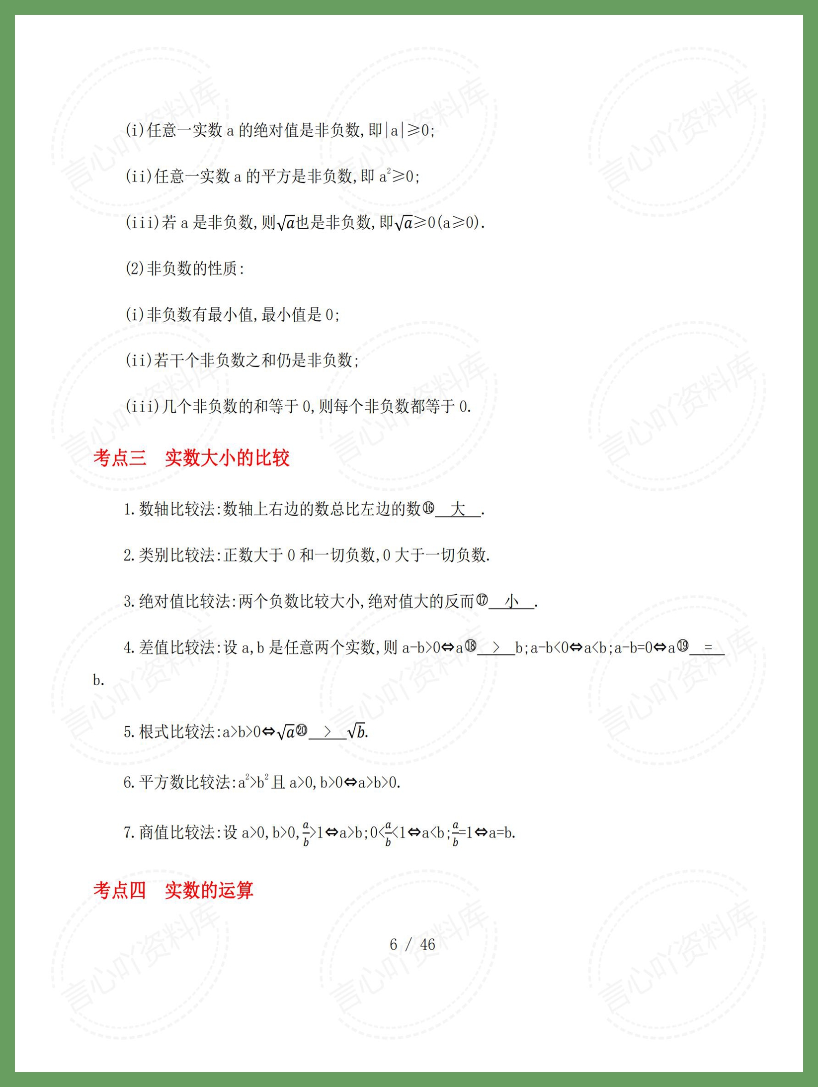 初中数学 | 初三中考复习基础知识考点插图初中数学5