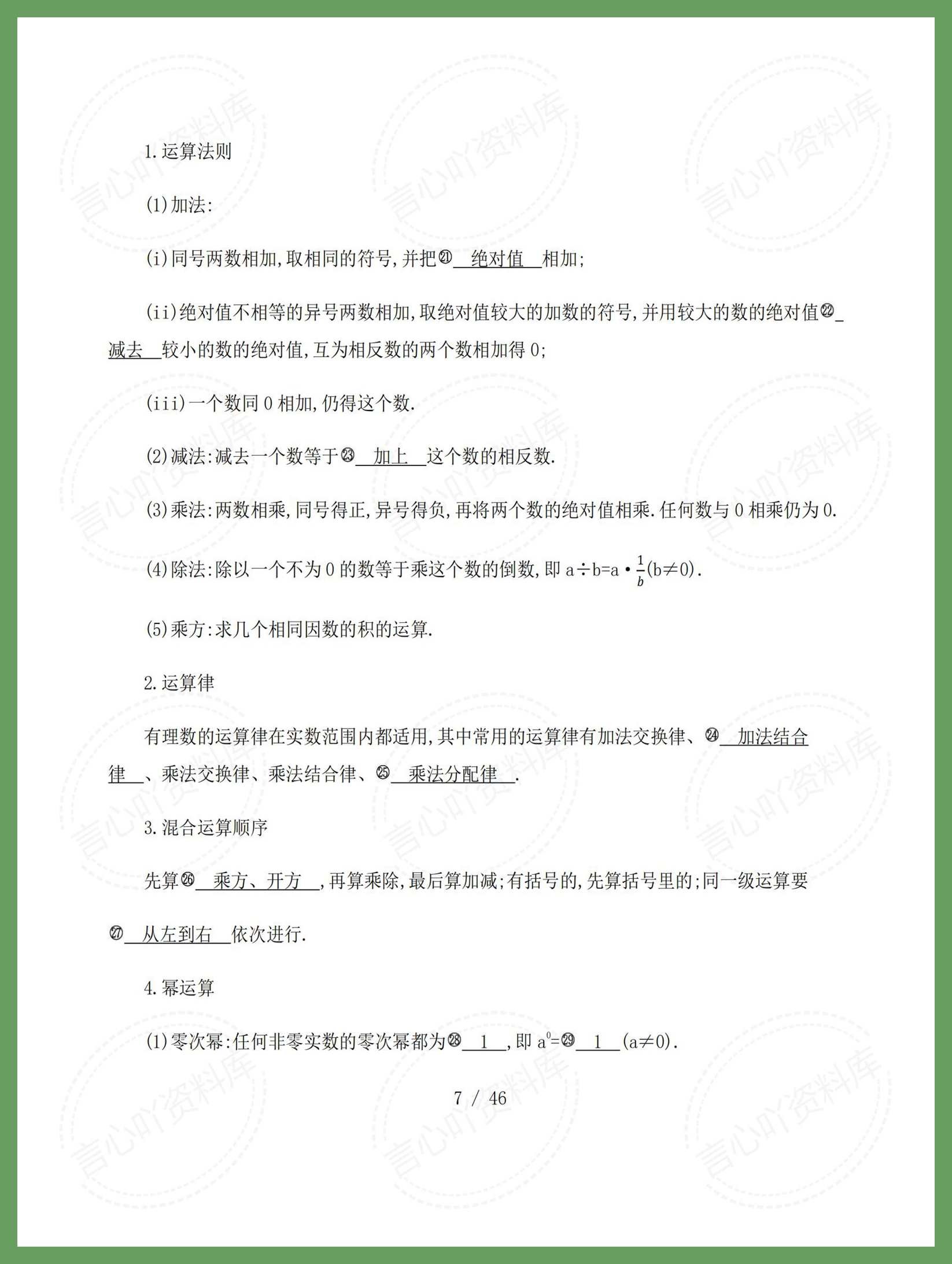 初中数学 | 初三中考复习基础知识考点插图初中数学6