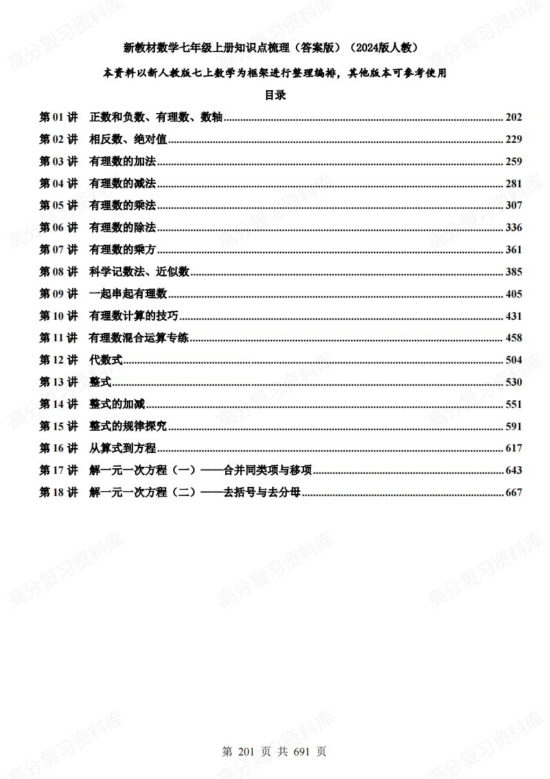 初中数学 | 七上初一新教材章节知识考点-言心吖资料库