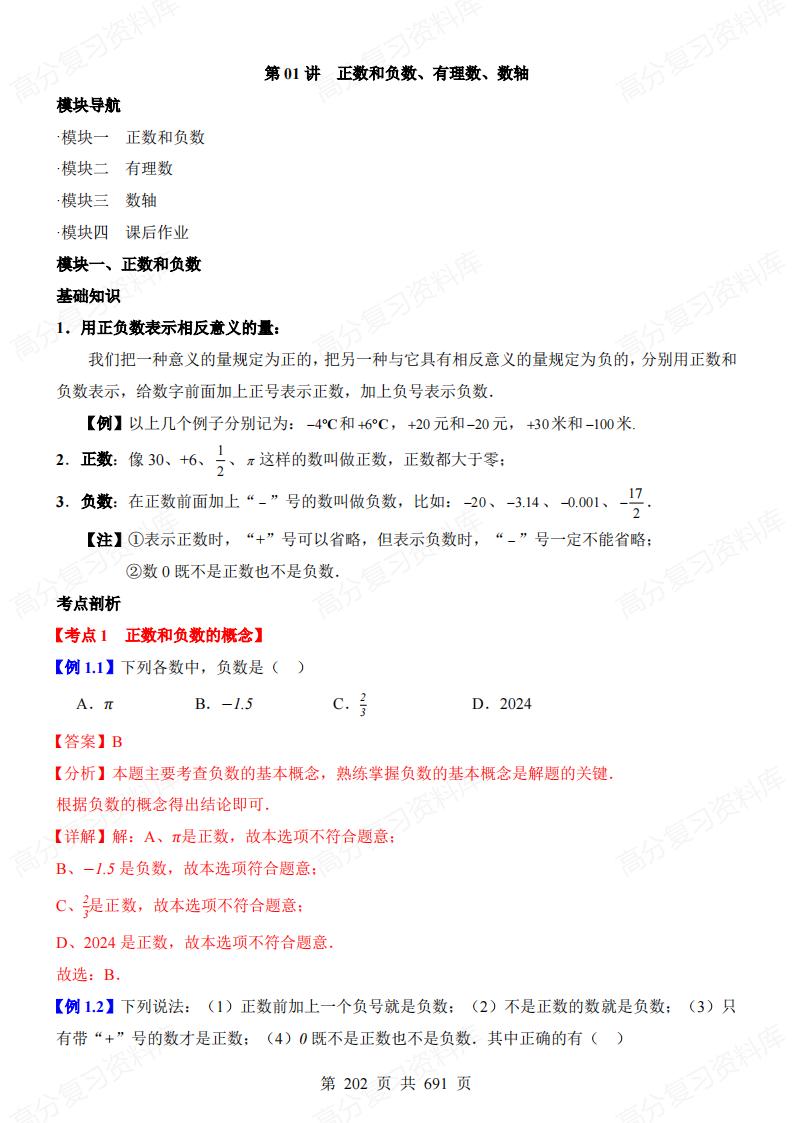 初中数学 | 七上初一新教材章节知识考点插图初中数学1