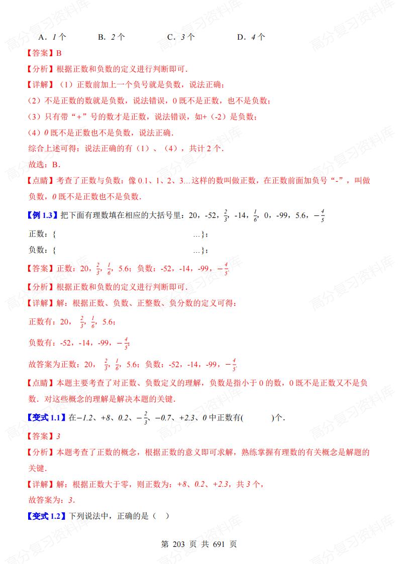 初中数学 | 七上初一新教材章节知识考点插图初中数学2