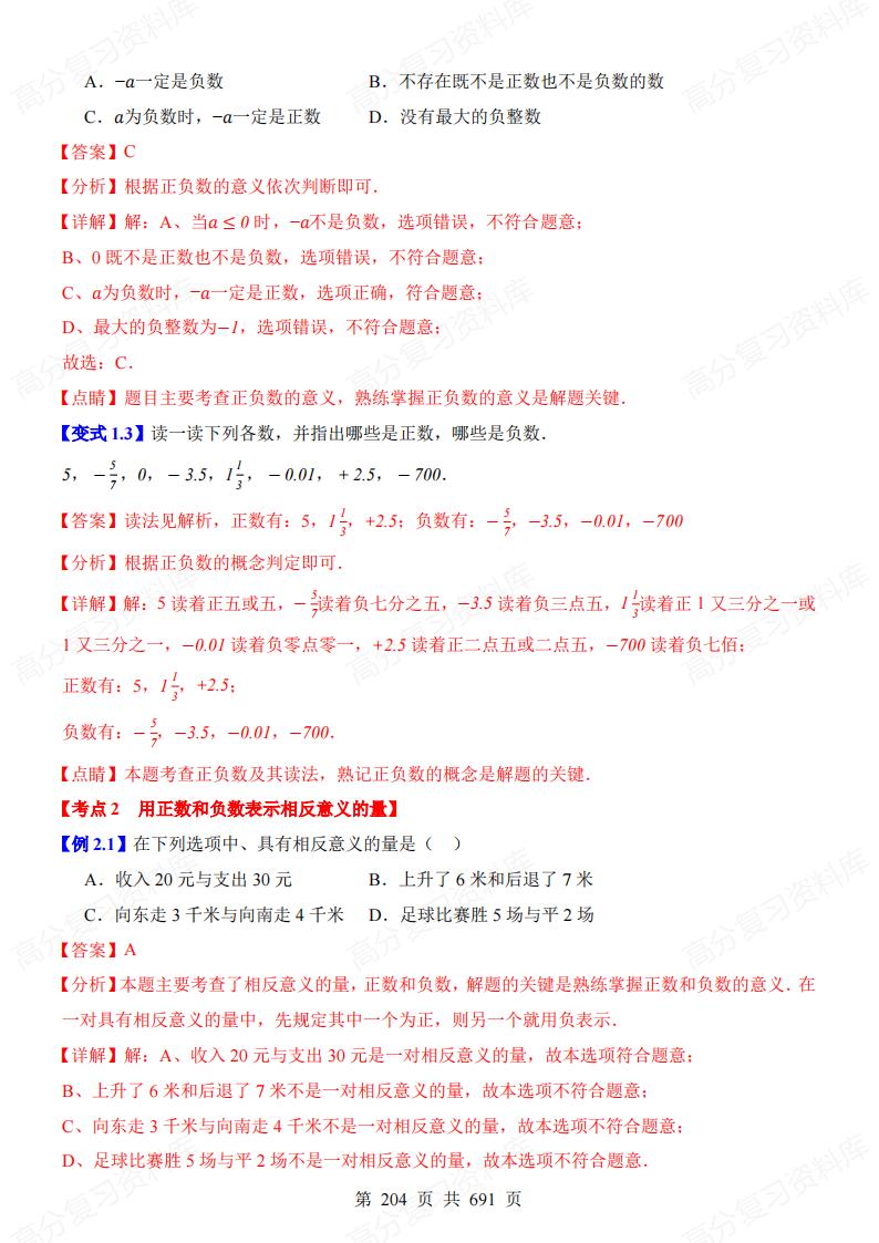 初中数学 | 七上初一新教材章节知识考点插图初中数学3