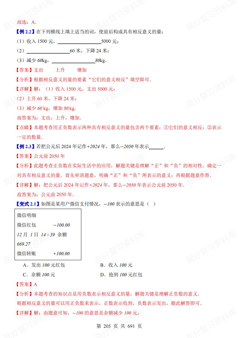 初中数学 | 七上初一新教材章节知识考点插图初中数学4