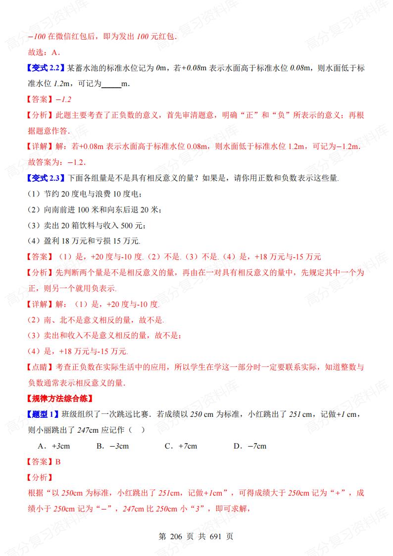 初中数学 | 七上初一新教材章节知识考点插图初中数学5