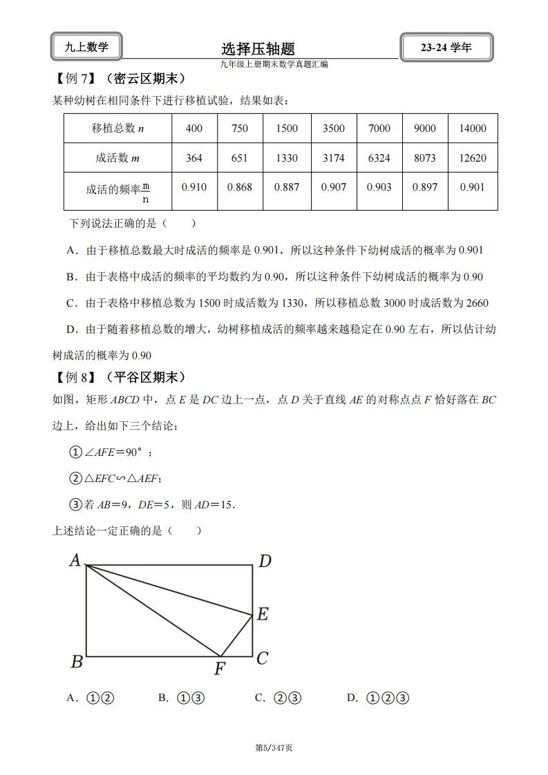 初中数学-北京2024九年级上册期末数学真题汇编（含答案解析）插图初中数学4