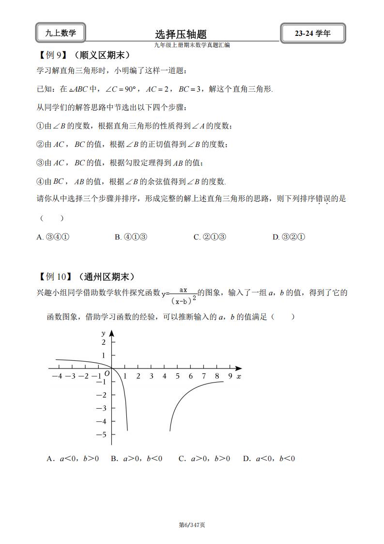 初中数学-北京2024九年级上册期末数学真题汇编（含答案解析）插图初中数学5