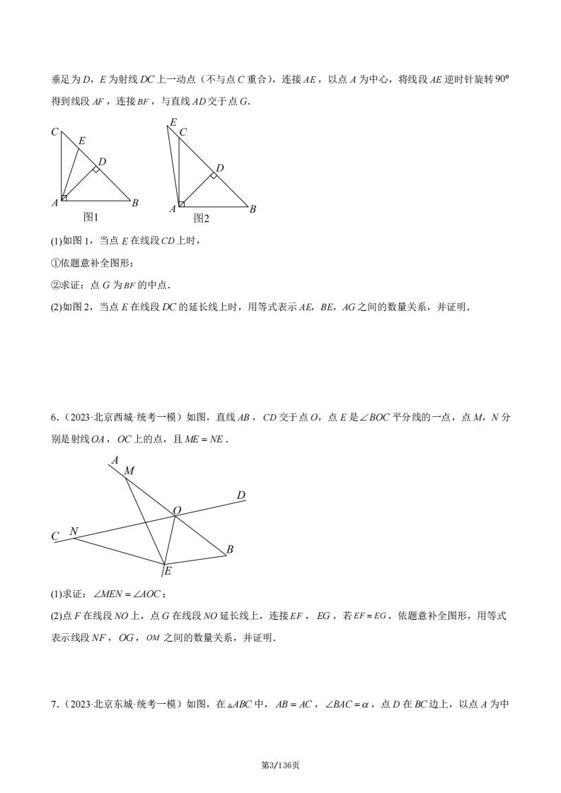 初中数学-北京中考数学几何压轴题51道（含答案解析）插图初中数学2