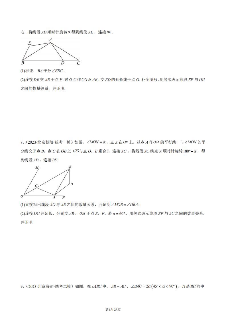 初中数学-北京中考数学几何压轴题51道（含答案解析）插图初中数学3