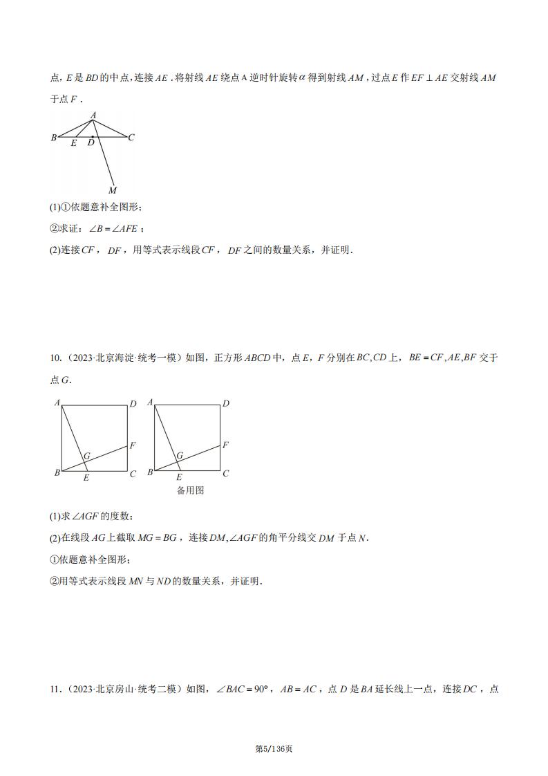 初中数学-北京中考数学几何压轴题51道（含答案解析）插图初中数学4