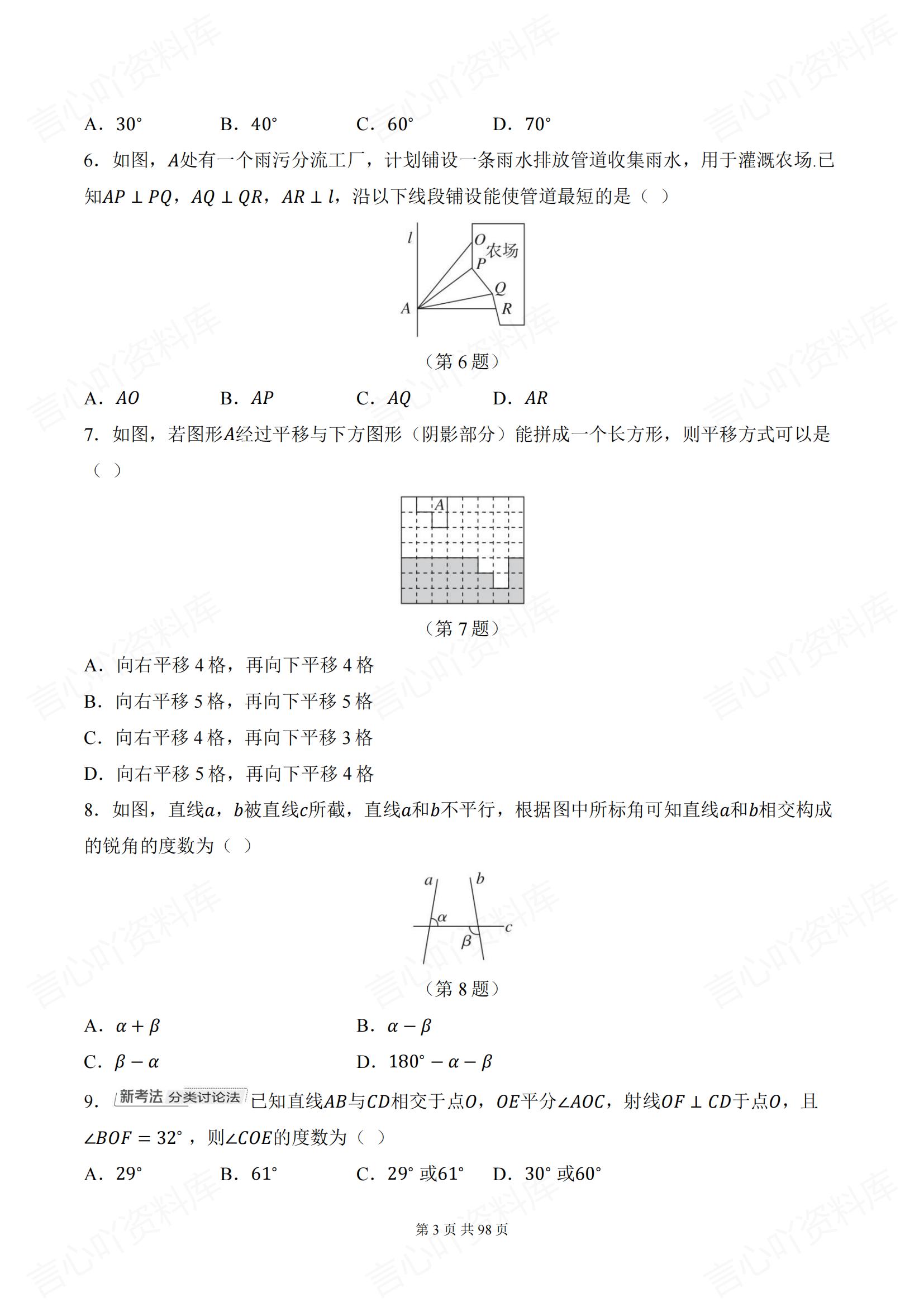 初中数学 | 新教材7下单元同步测试练习卷插图初中数学2