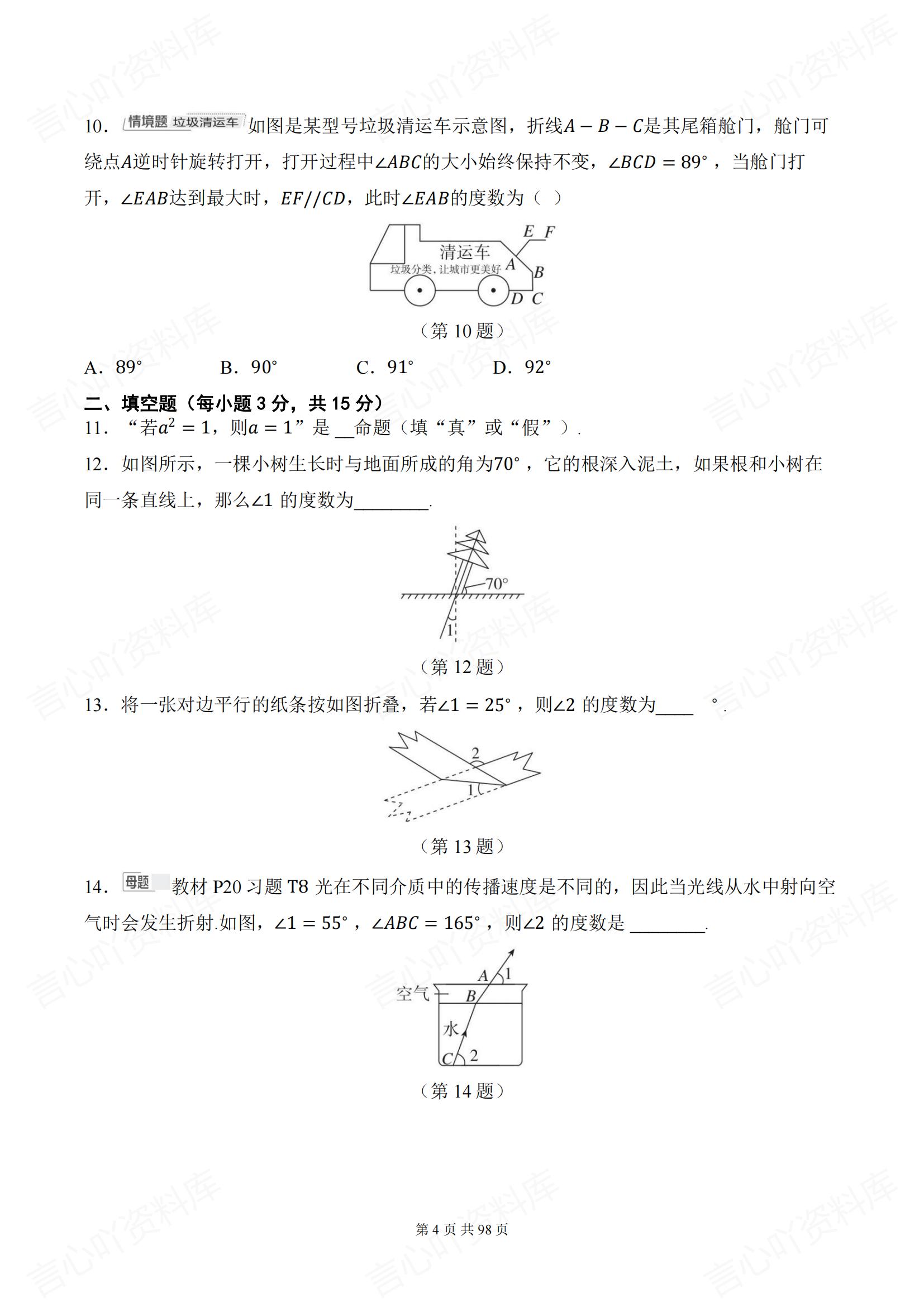 初中数学 | 新教材7下单元同步测试练习卷插图初中数学3