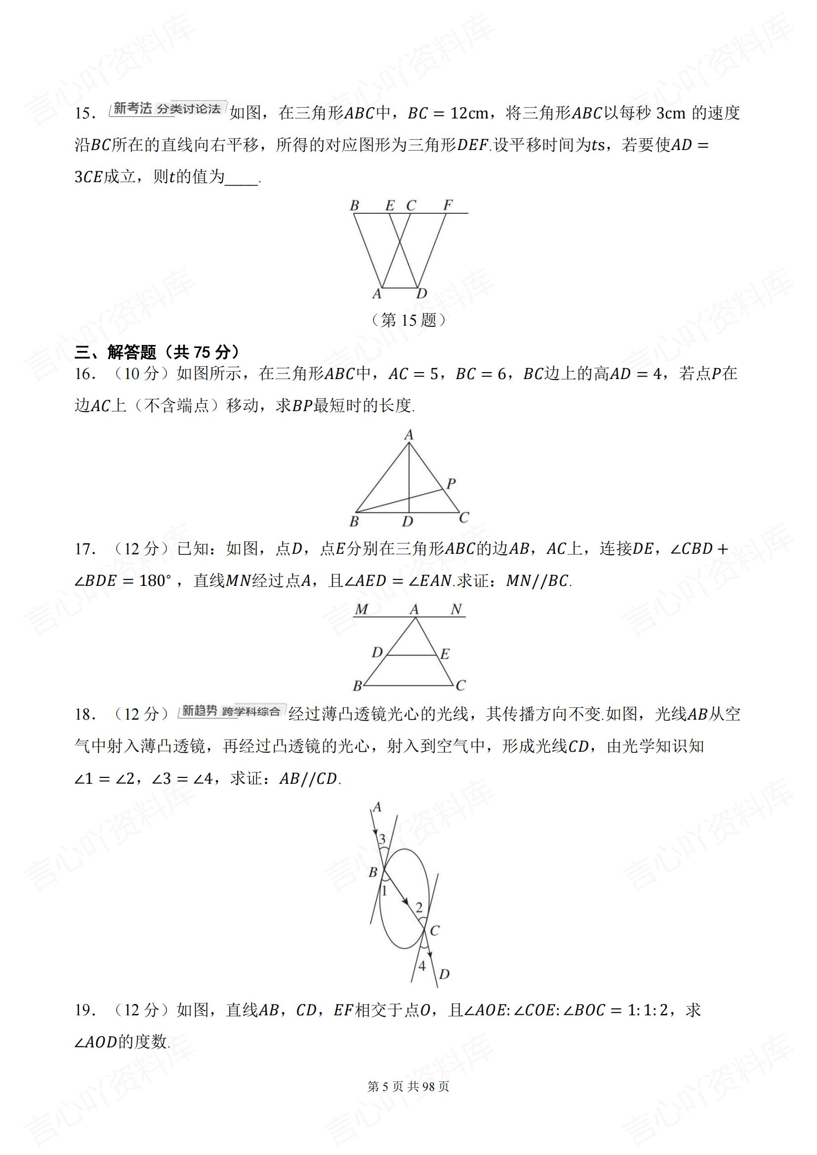 初中数学 | 新教材7下单元同步测试练习卷插图初中数学4