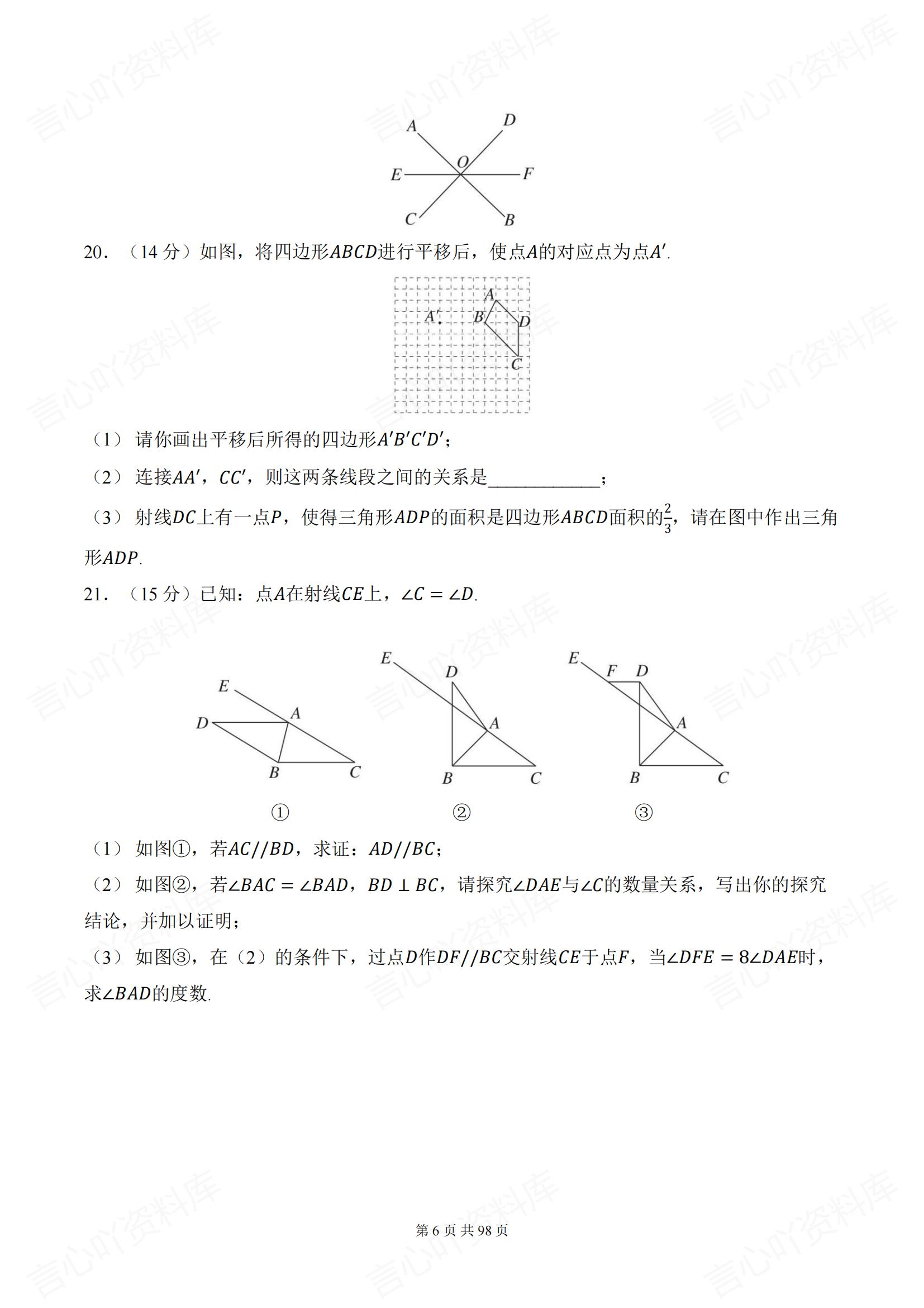 初中数学 | 新教材7下单元同步测试练习卷插图初中数学5