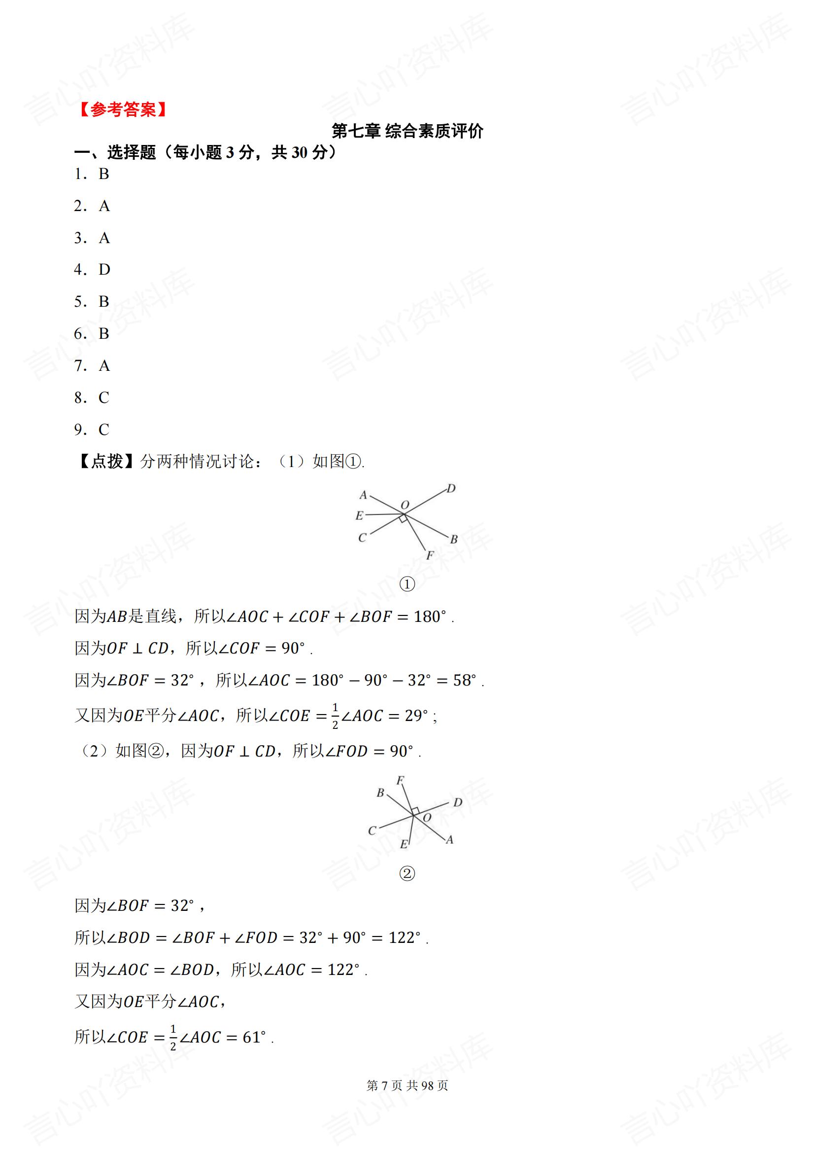 初中数学 | 新教材7下单元同步测试练习卷插图初中数学6