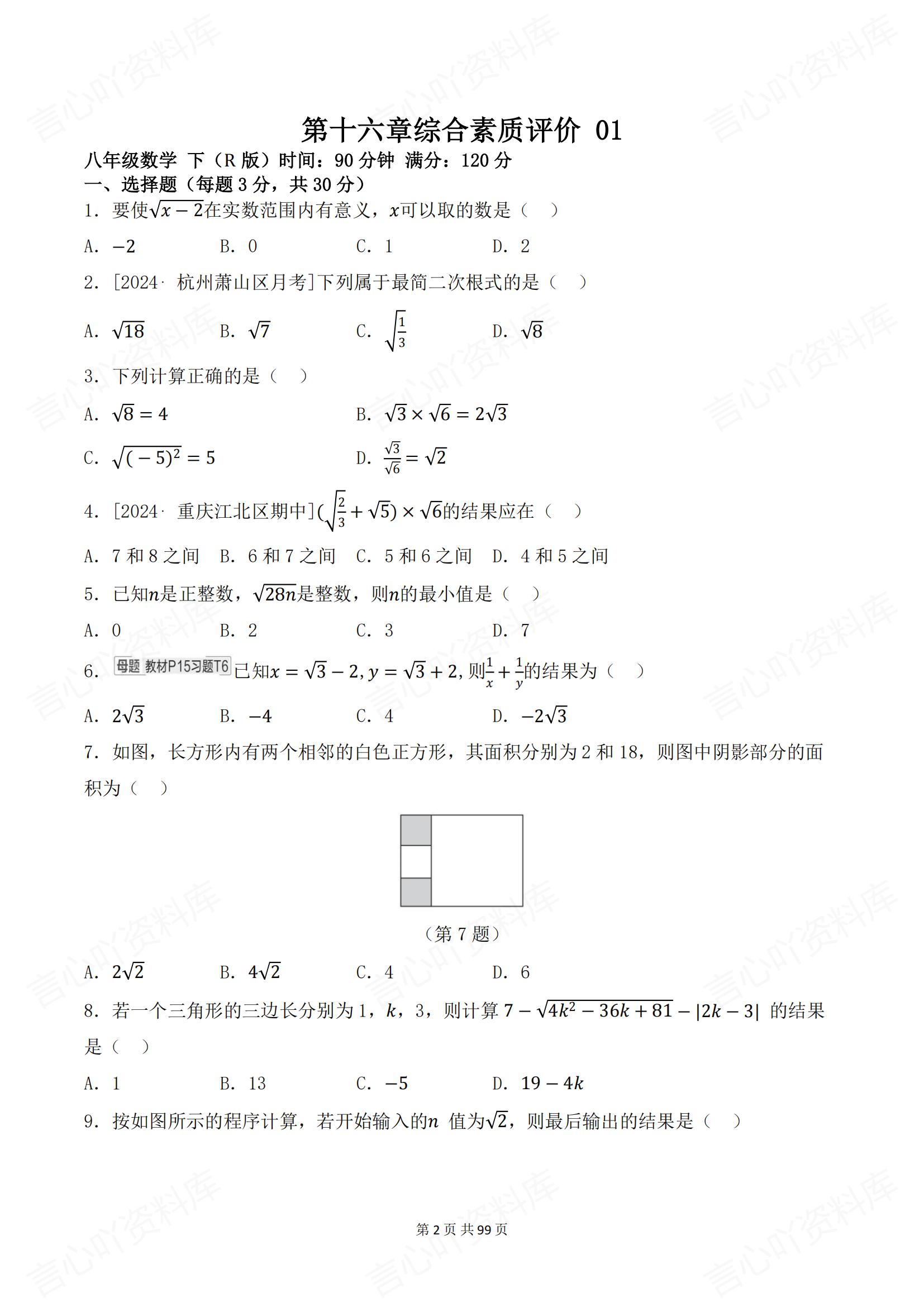 初中数学 | 新教材8下单元同步测试练习卷插图初中数学1