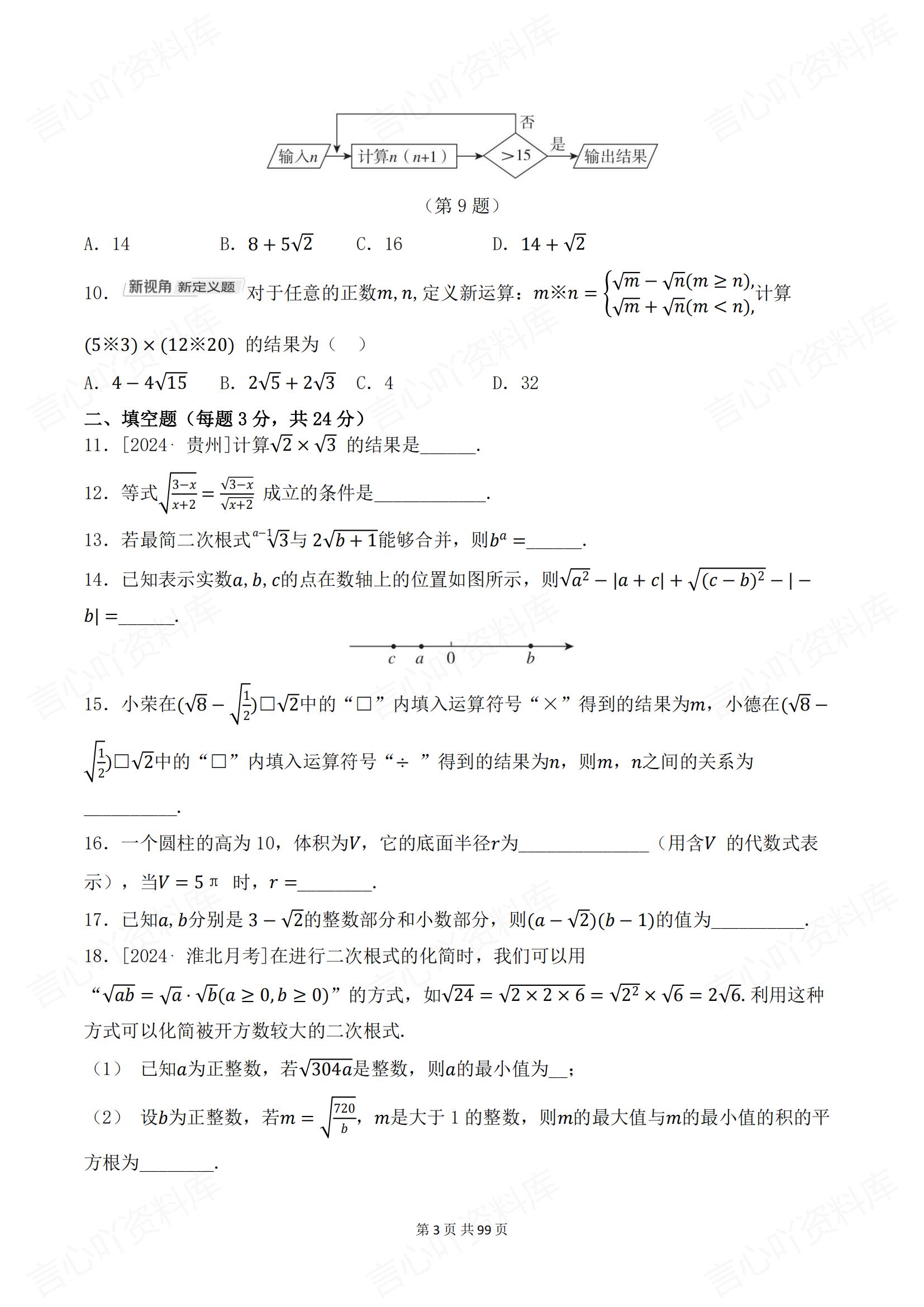 初中数学 | 新教材8下单元同步测试练习卷插图初中数学2