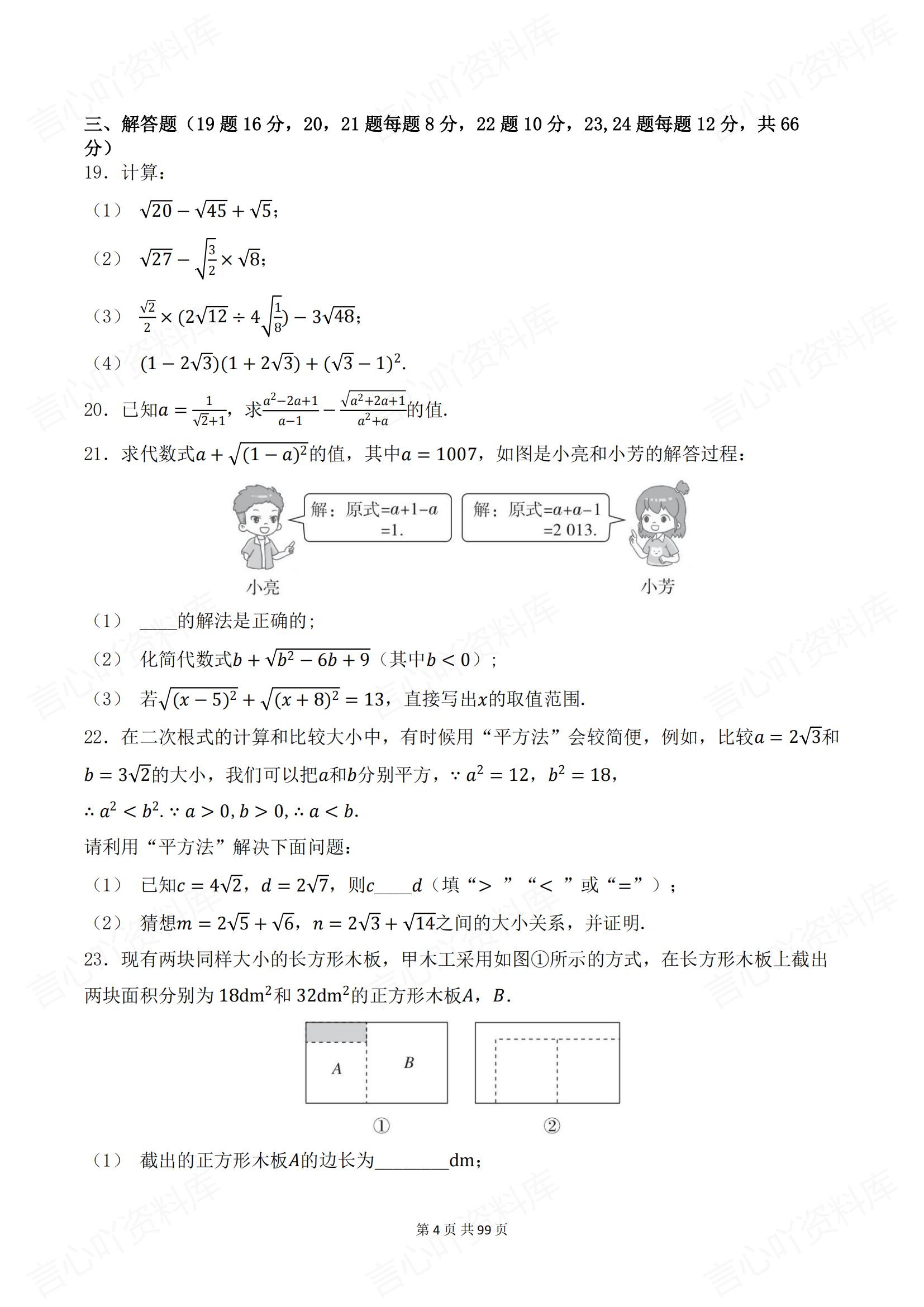 初中数学 | 新教材8下单元同步测试练习卷插图初中数学3