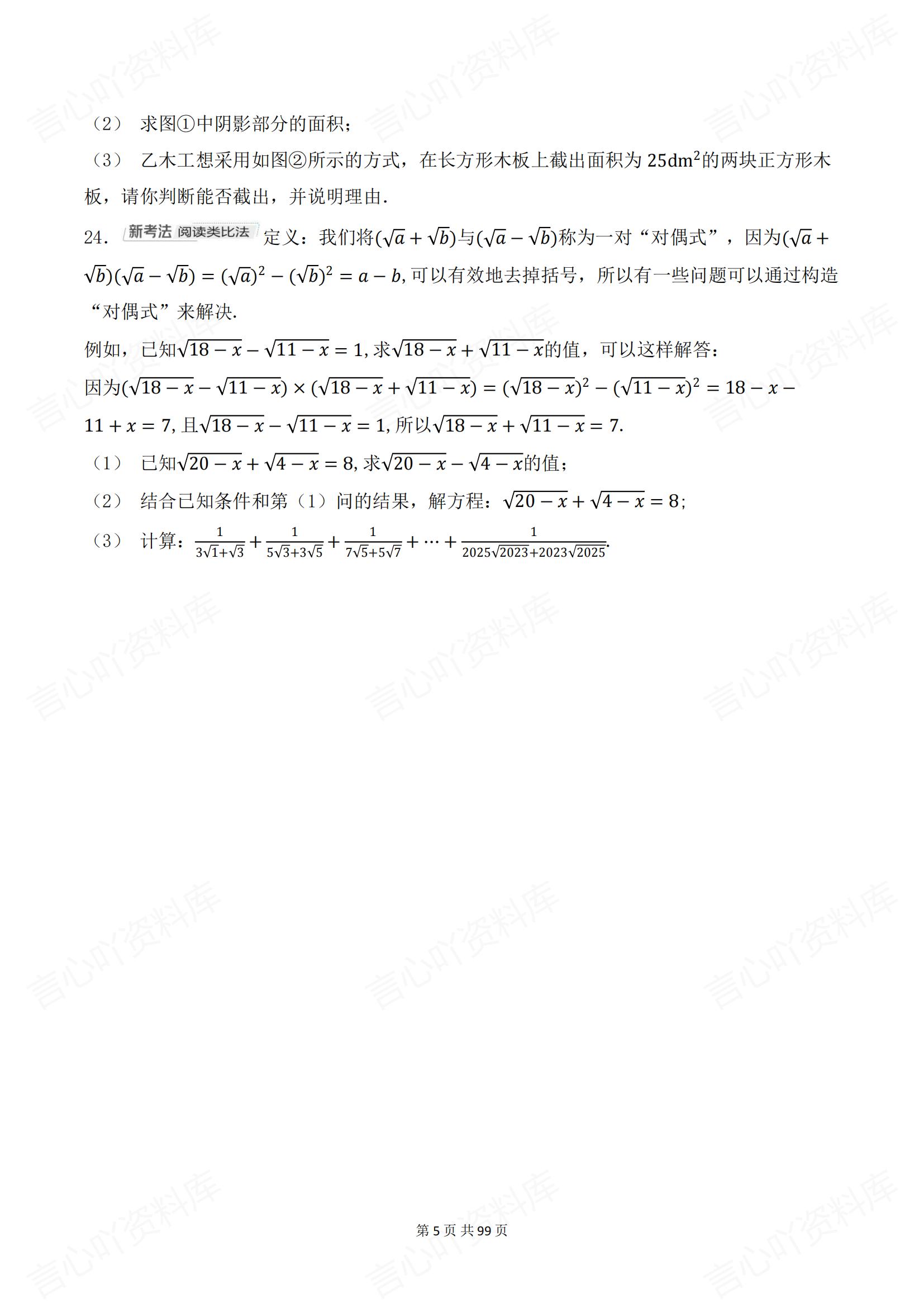 初中数学 | 新教材8下单元同步测试练习卷插图初中数学4
