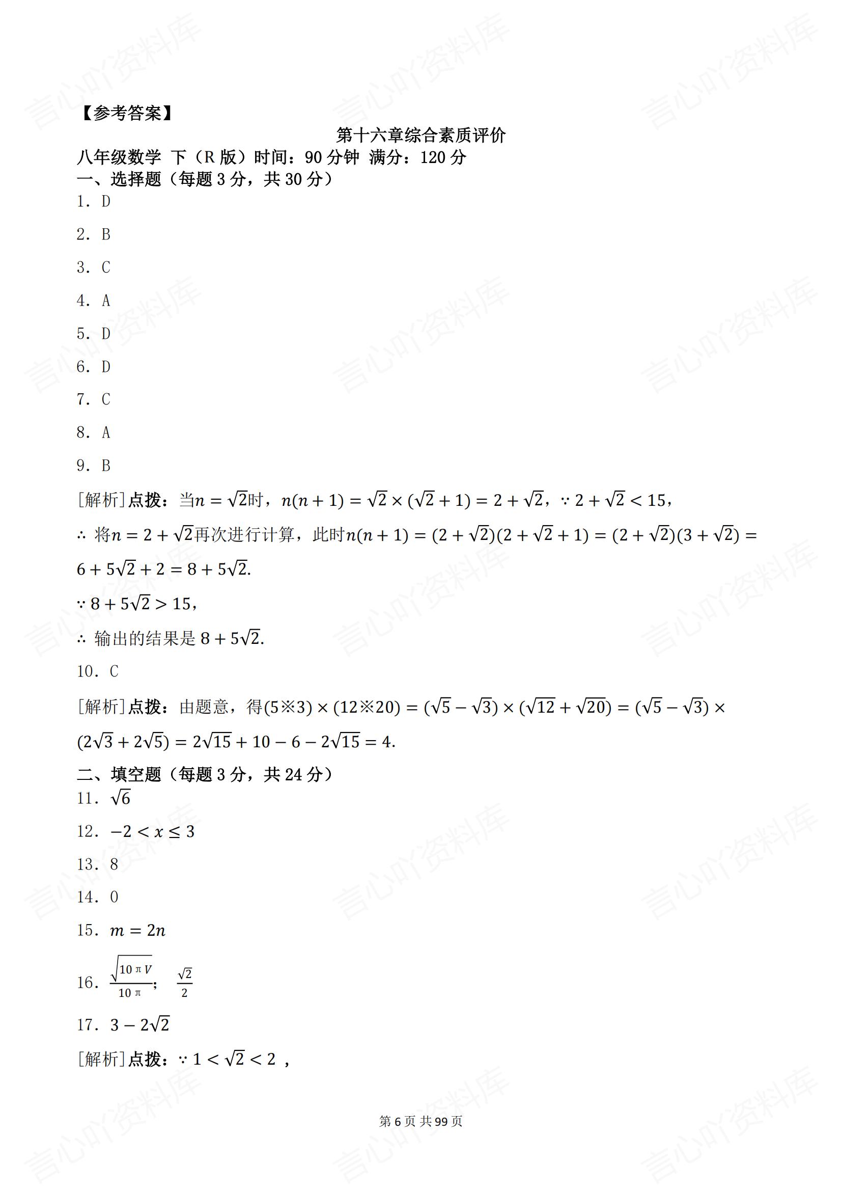 初中数学 | 新教材8下单元同步测试练习卷插图初中数学5