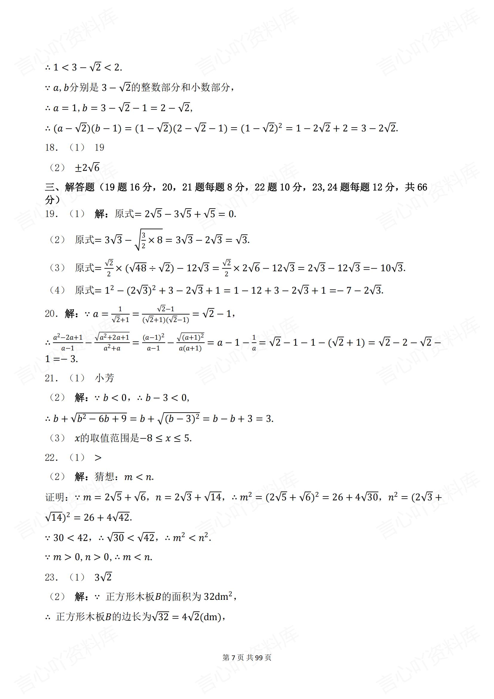 初中数学 | 新教材8下单元同步测试练习卷插图初中数学6