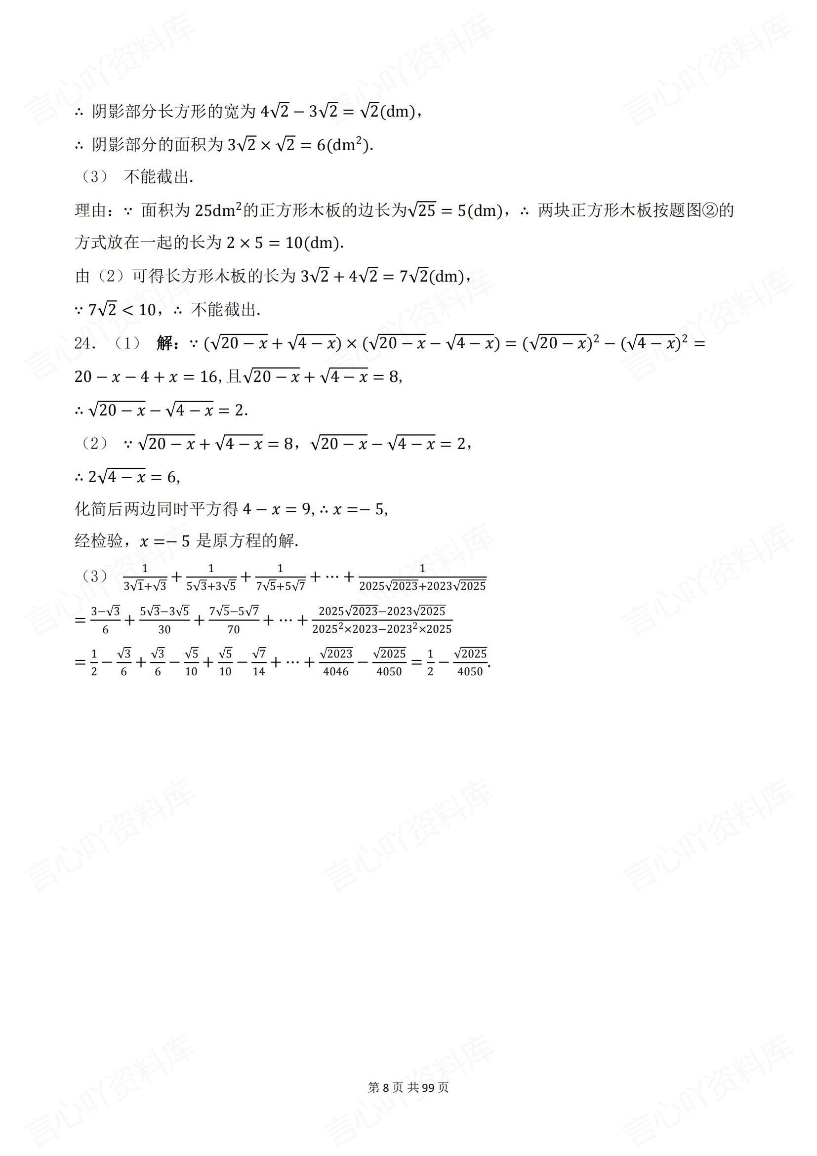 初中数学 | 新教材8下单元同步测试练习卷插图初中数学7