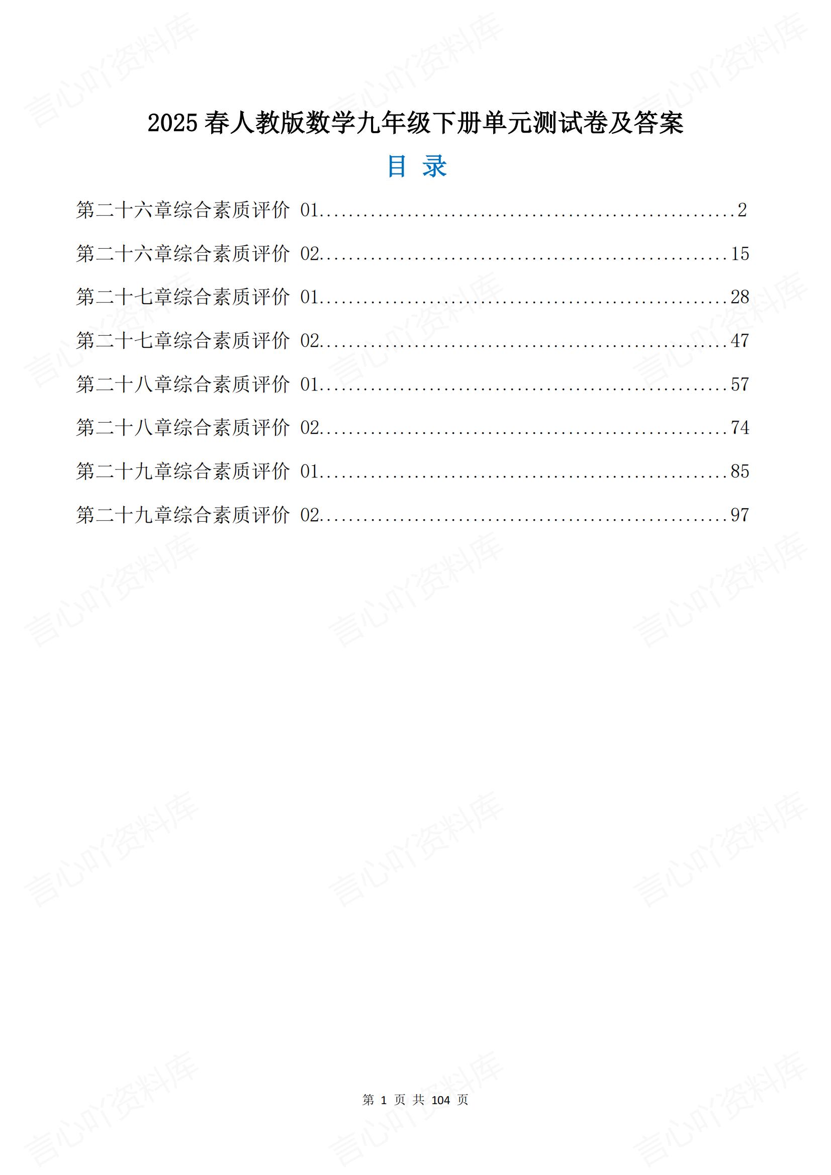 初中数学 | 新教材9下单元同步测试练习卷-言心吖资料库