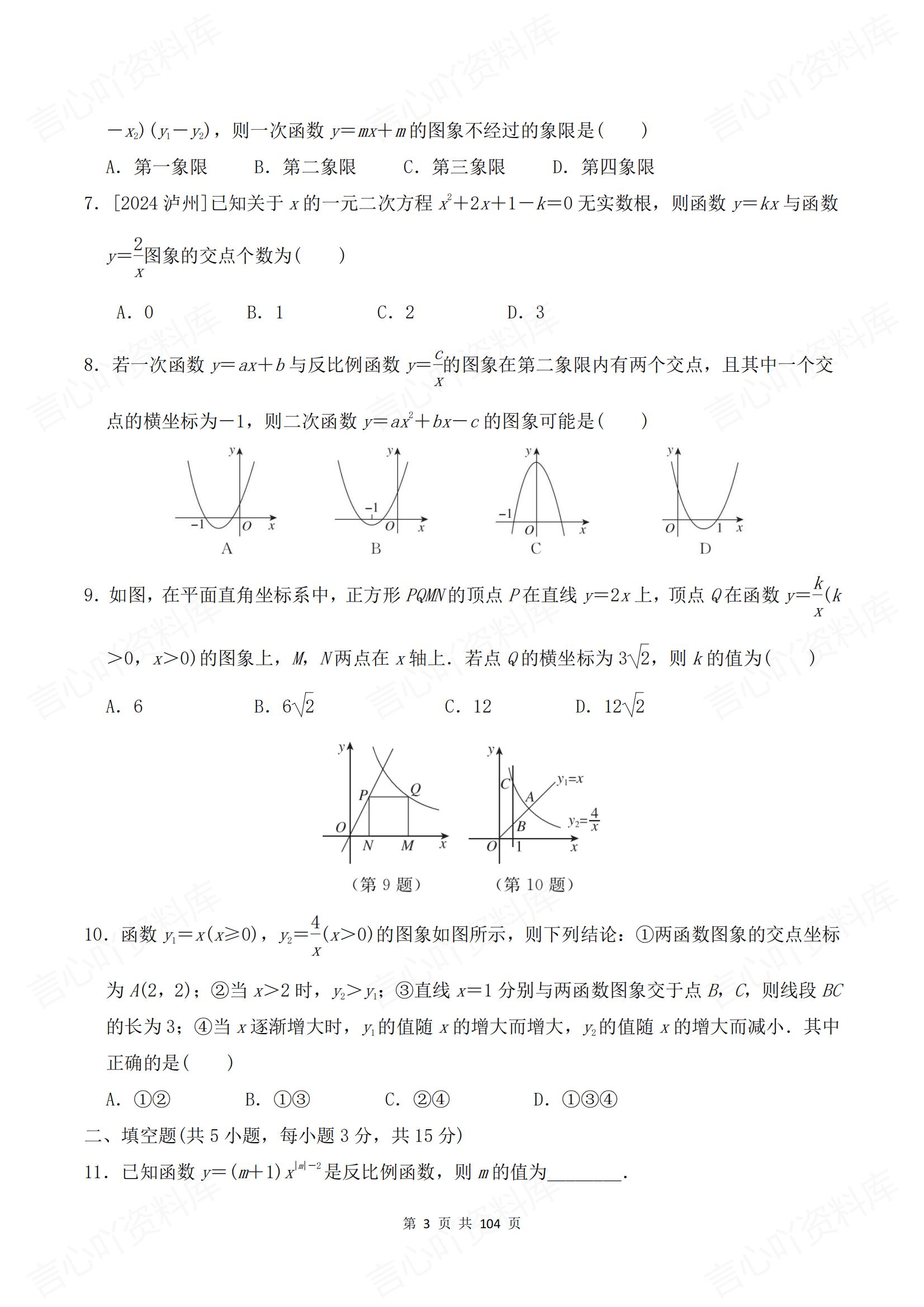 初中数学 | 新教材9下单元同步测试练习卷插图初中数学2